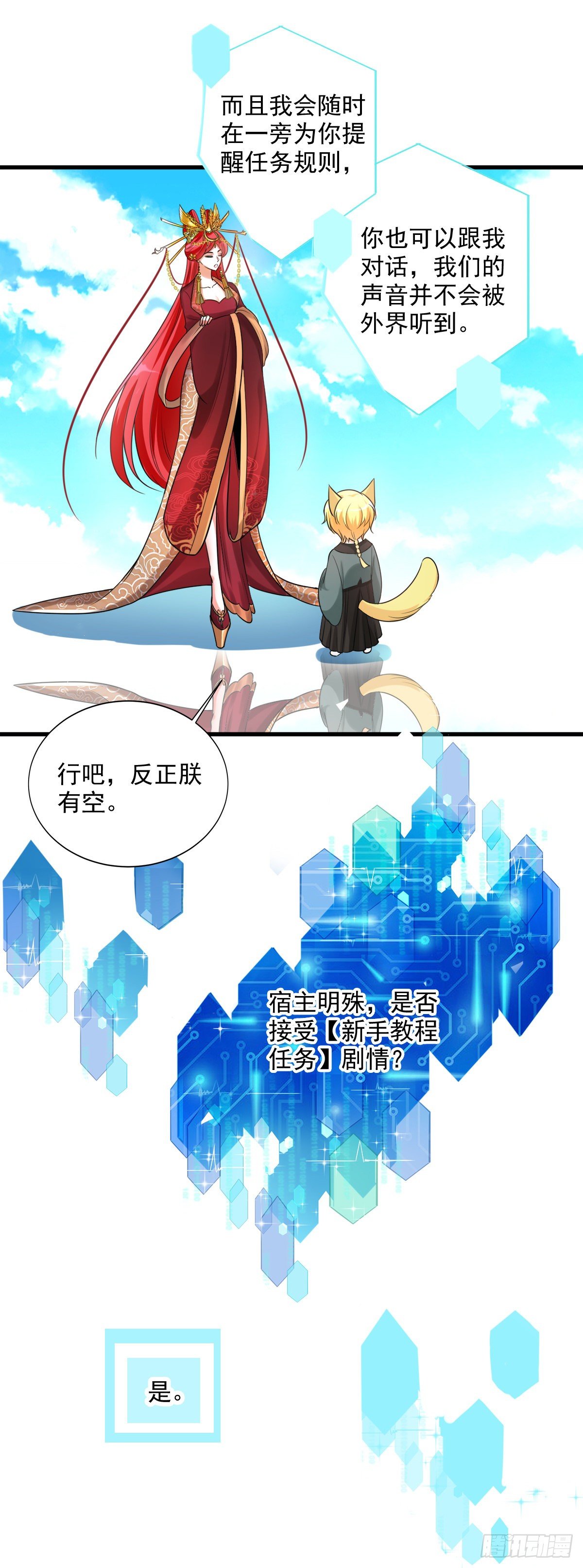 反派女帝来袭！韩漫全集-快穿好吃吗？无删减无遮挡章节图片 