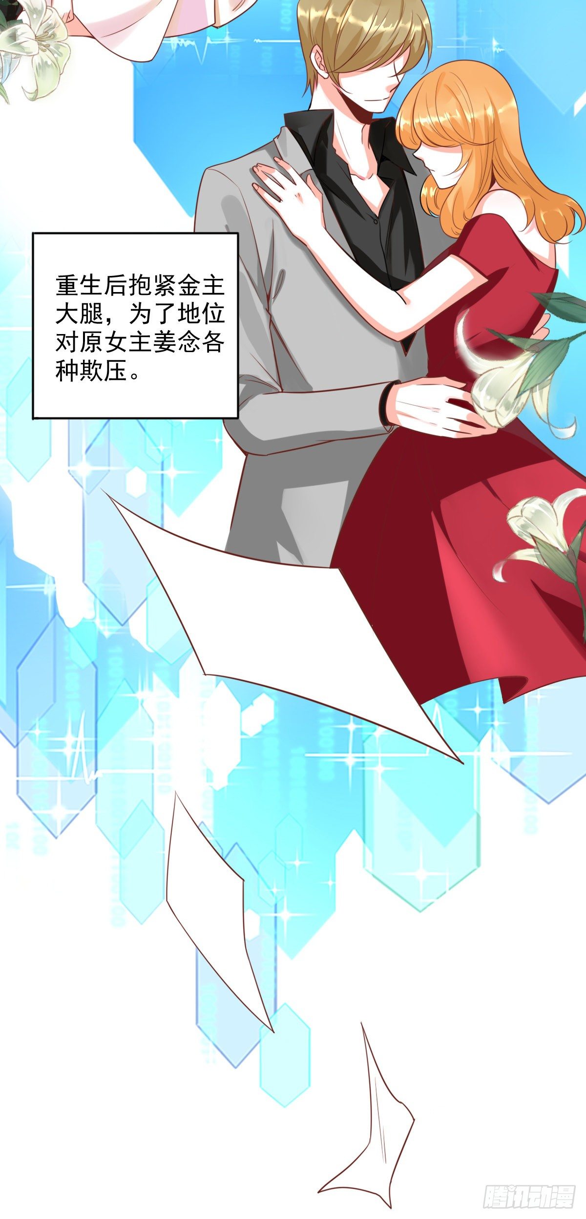 反派女帝来袭！韩漫全集-快穿好吃吗？无删减无遮挡章节图片 