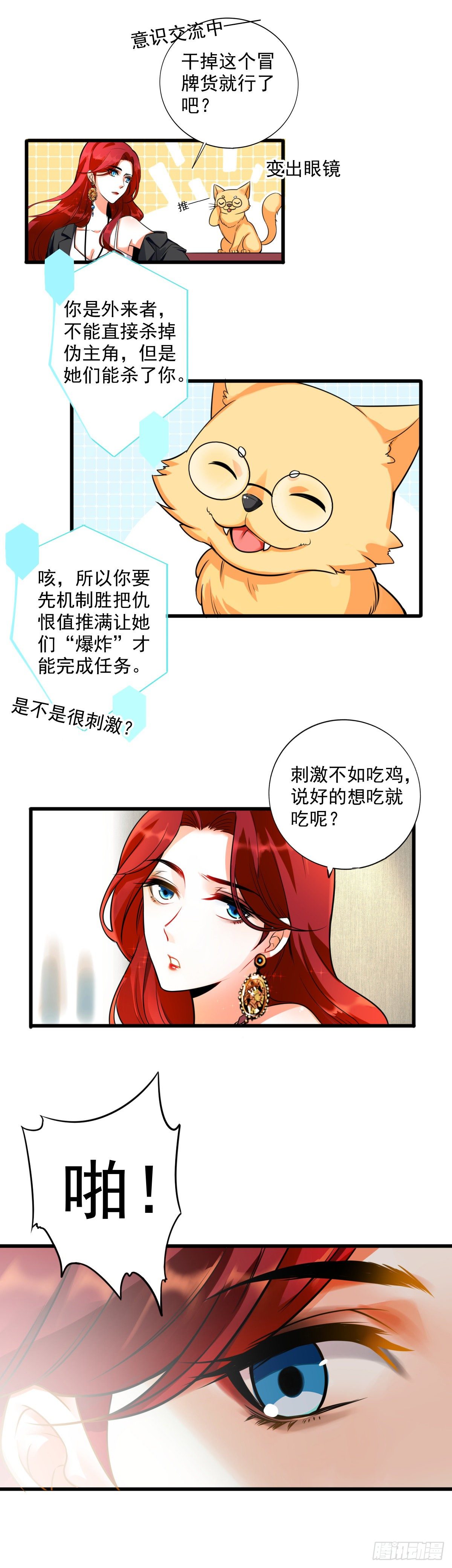 反派女帝来袭！韩漫全集-快穿好吃吗？无删减无遮挡章节图片 