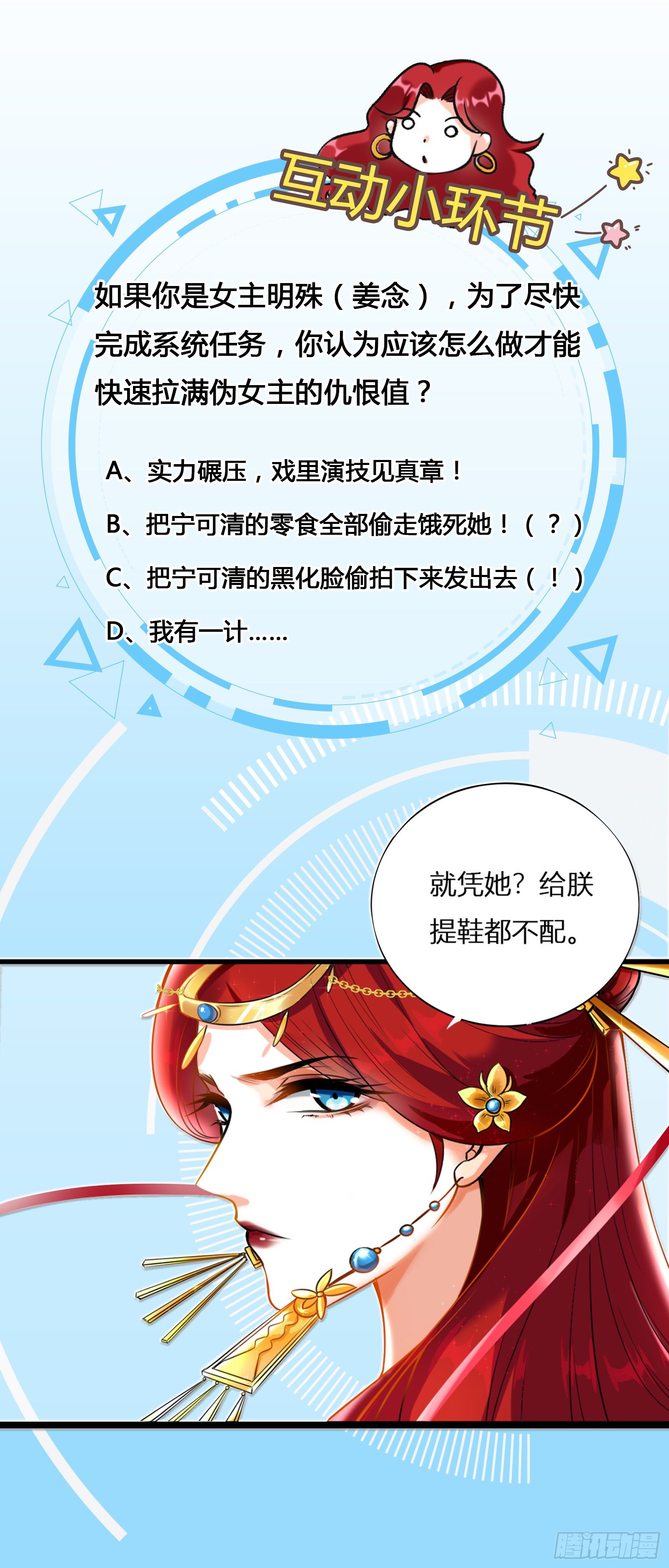 反派女帝来袭！韩漫全集-快穿好吃吗？无删减无遮挡章节图片 
