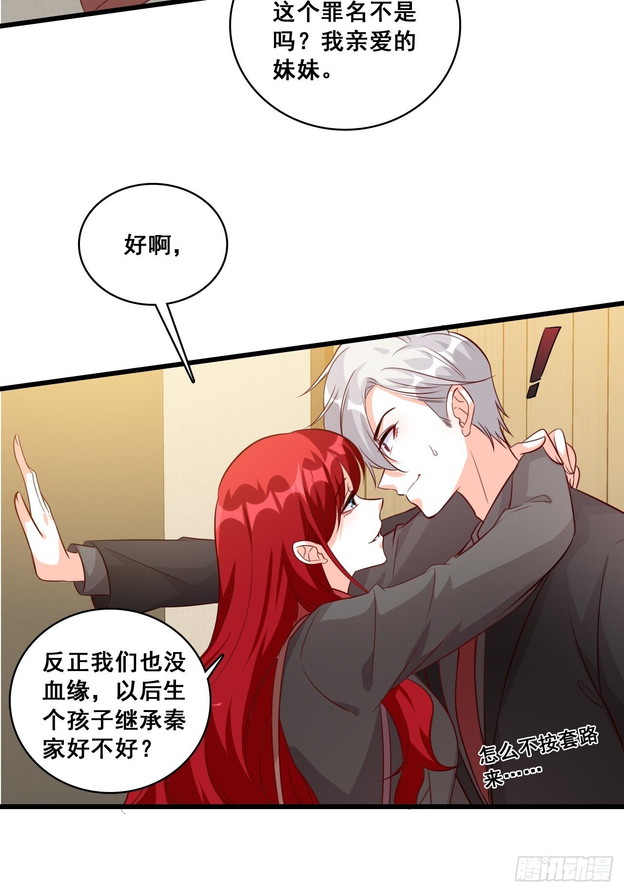反派女帝来袭！韩漫全集-难道对我有非分之想？无删减无遮挡章节图片 