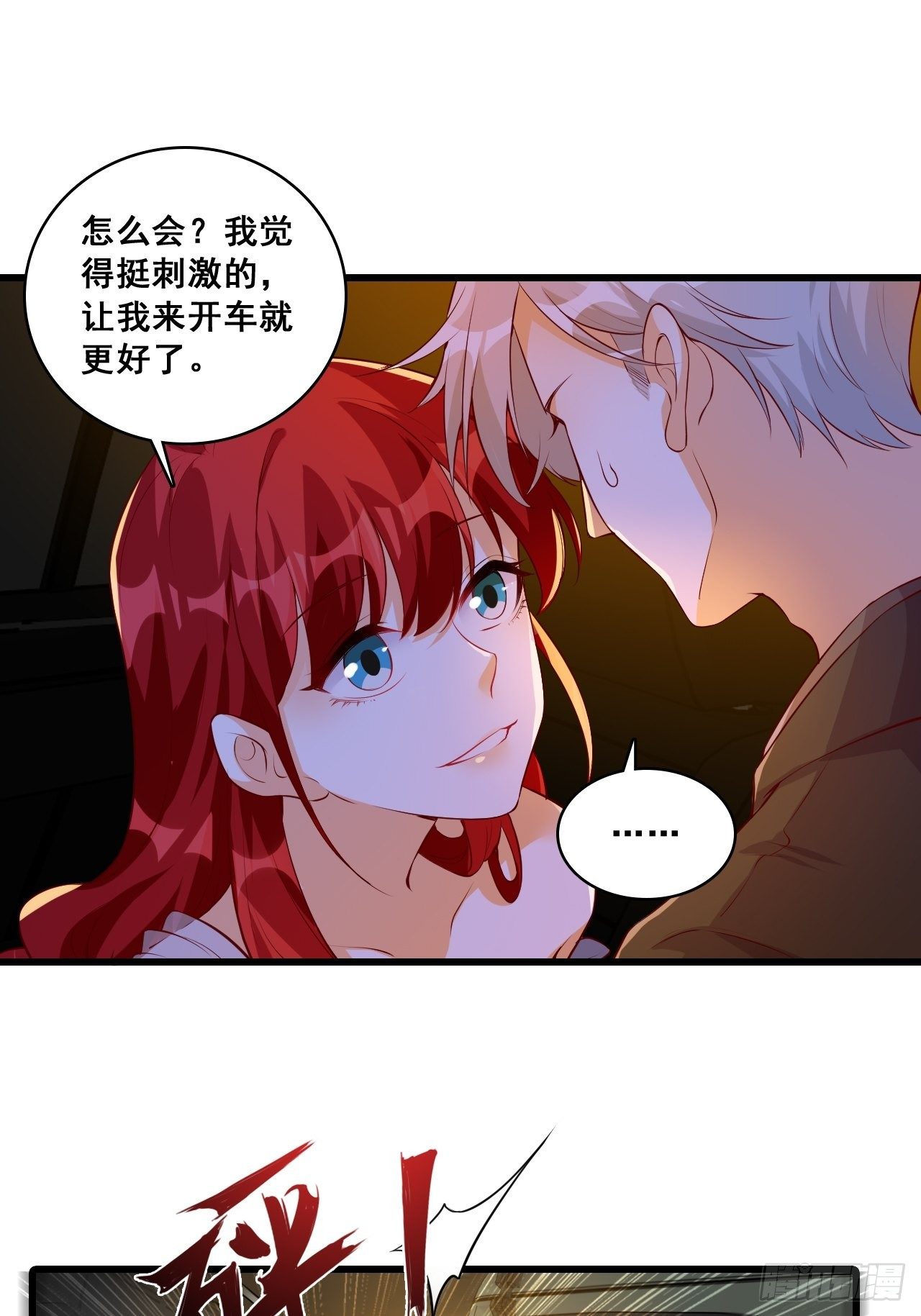 反派女帝来袭！韩漫全集-车祸？！无删减无遮挡章节图片 