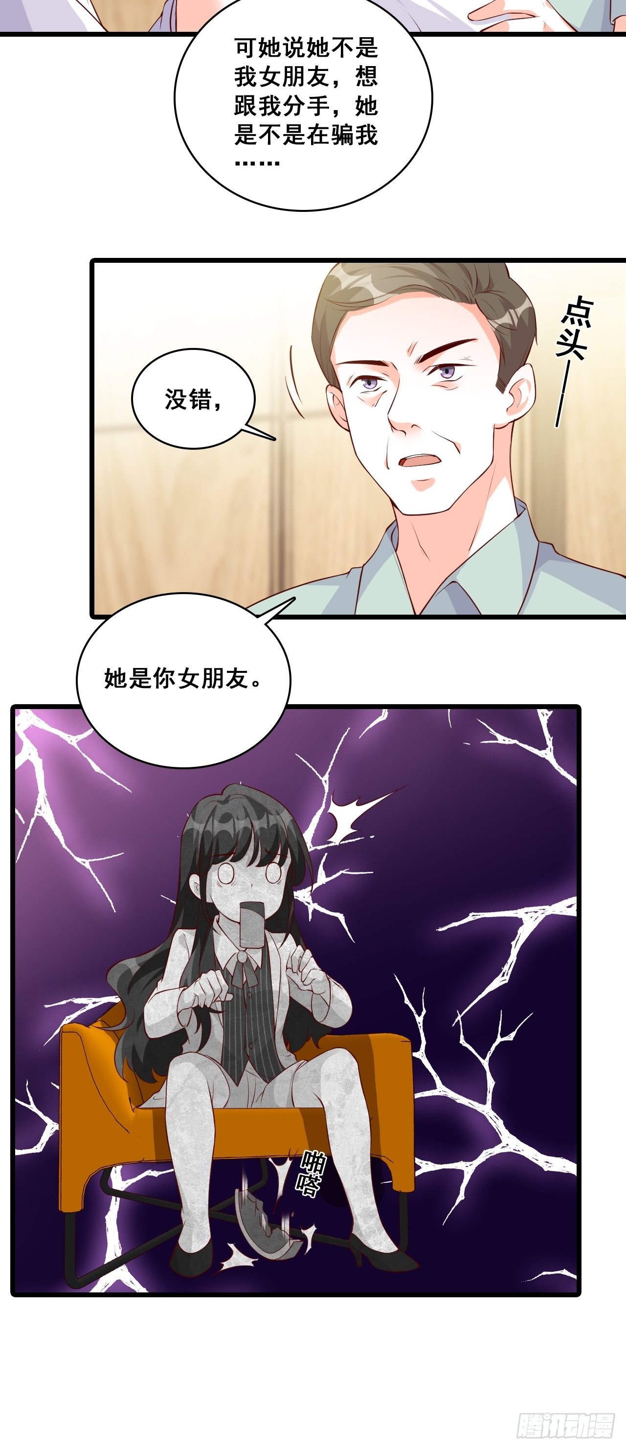 反派女帝来袭！韩漫全集-谁是你女朋友？？？无删减无遮挡章节图片 