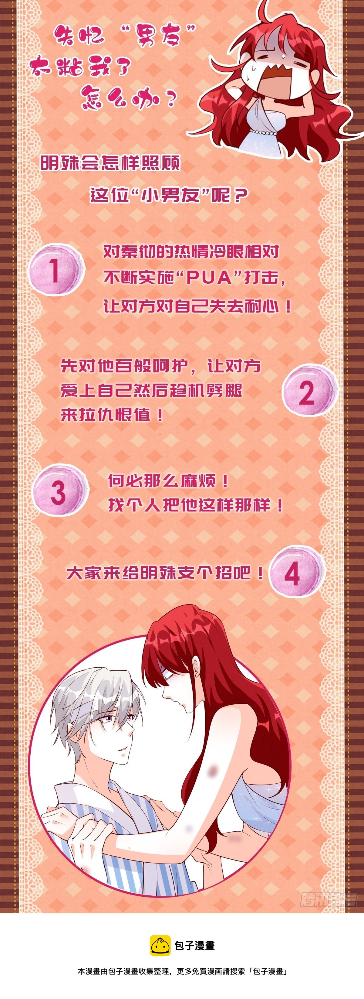 反派女帝来袭！韩漫全集-谁是你女朋友？？？无删减无遮挡章节图片 