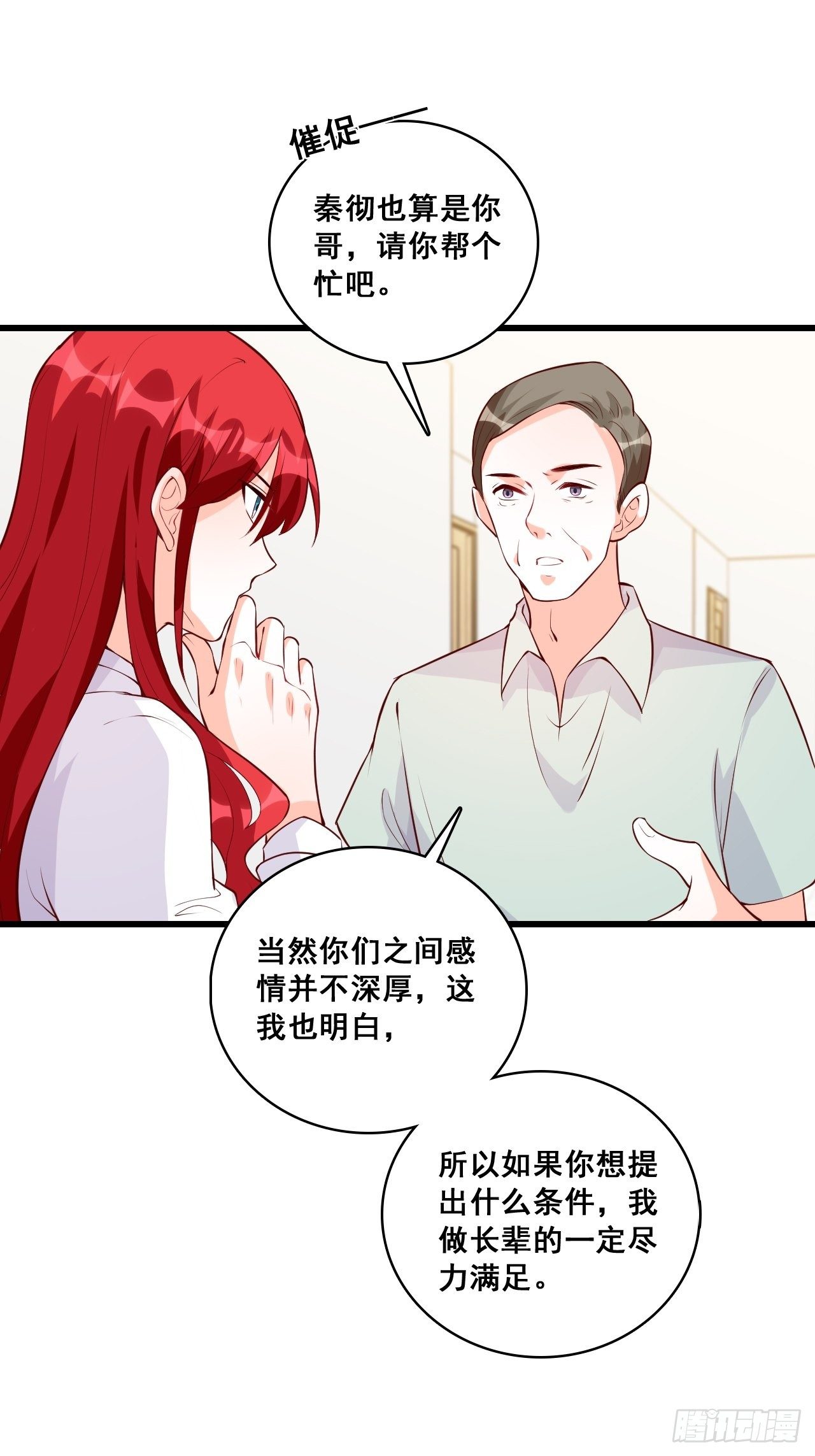 反派女帝来袭！韩漫全集-钱？拿来吧你！无删减无遮挡章节图片 