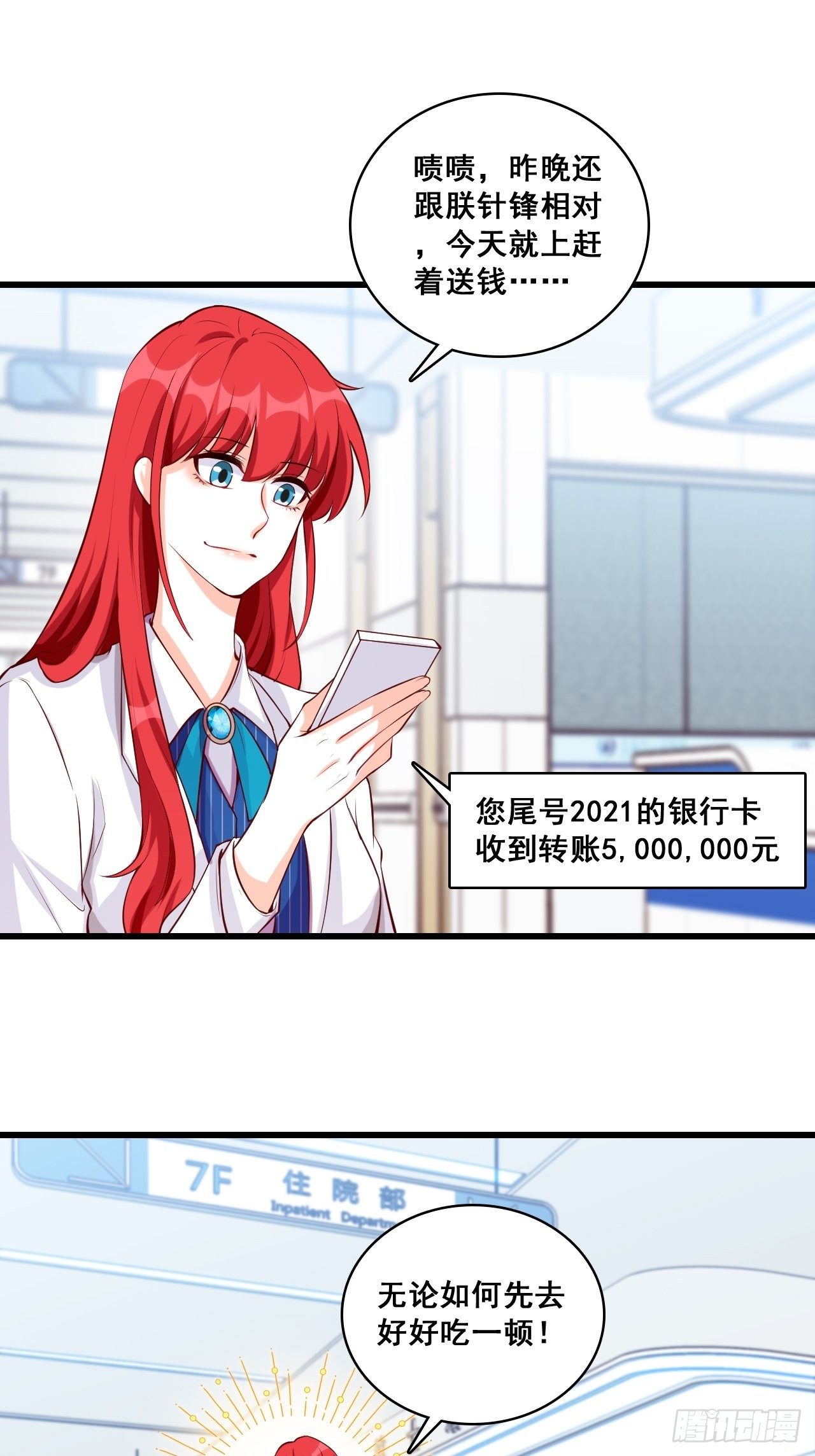 反派女帝来袭！韩漫全集-钱？拿来吧你！无删减无遮挡章节图片 