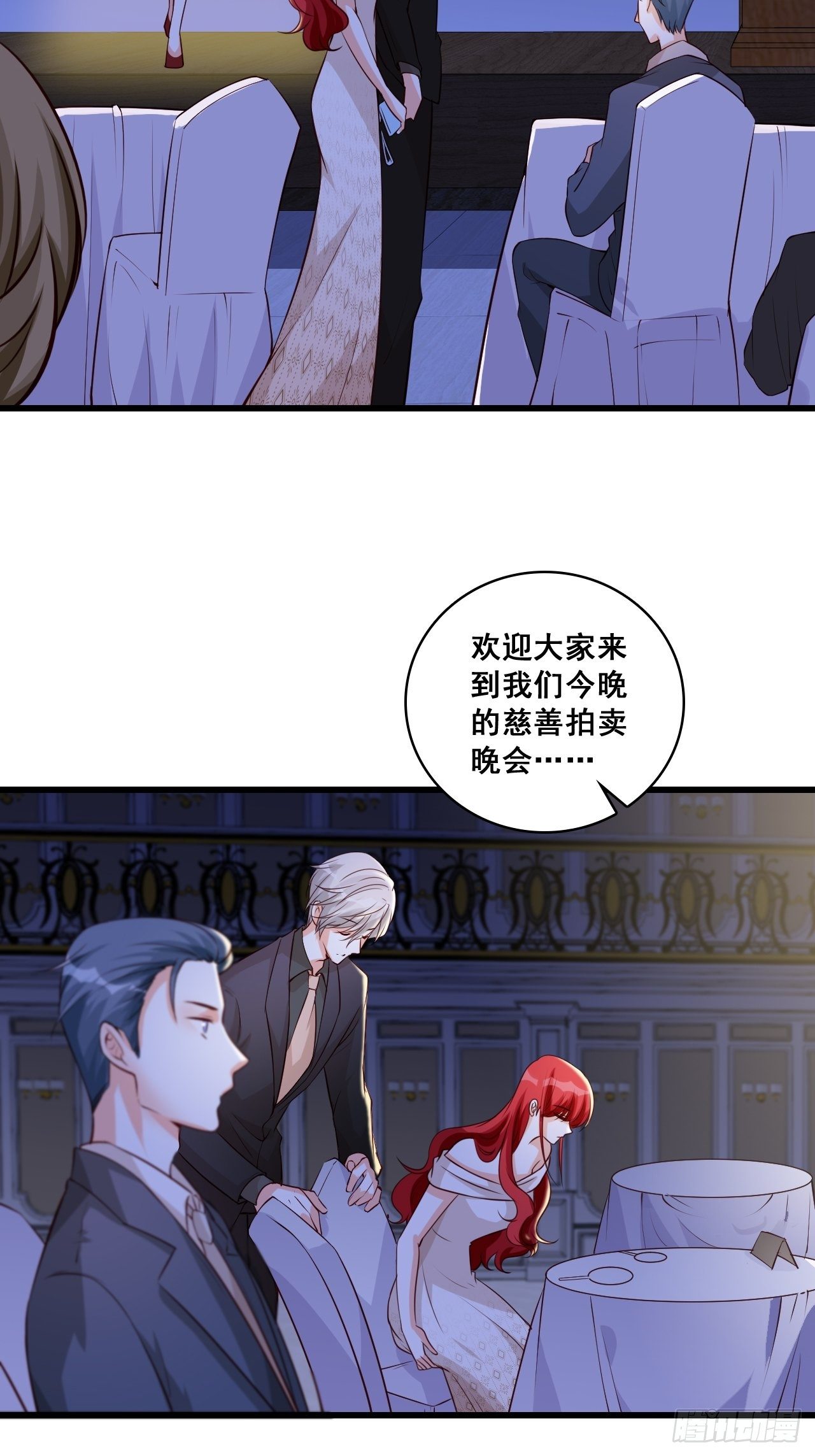 反派女帝来袭！韩漫全集-慈善竞拍？无删减无遮挡章节图片 