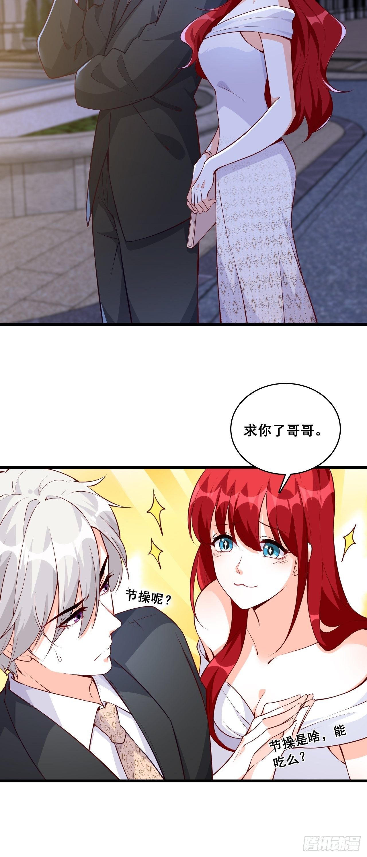 反派女帝来袭！韩漫全集-你，情难自控了吗？无删减无遮挡章节图片 