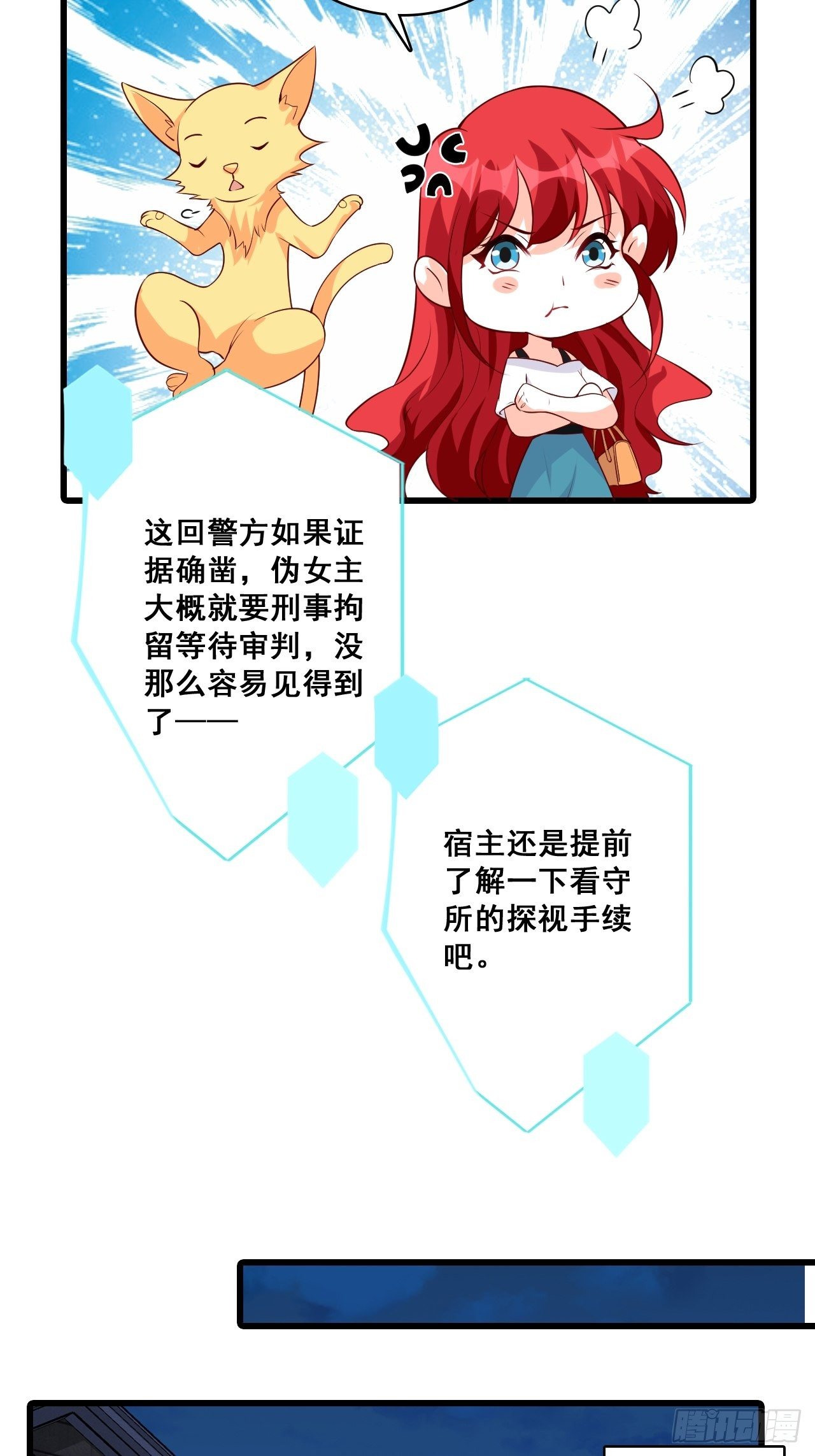反派女帝来袭！韩漫全集-任务完成了？无删减无遮挡章节图片 