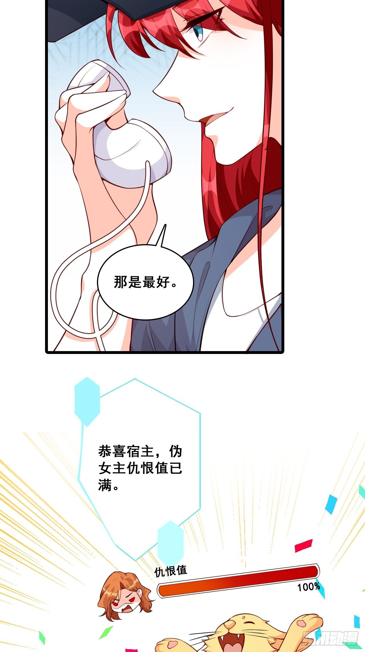 反派女帝来袭！韩漫全集-任务完成了？无删减无遮挡章节图片 
