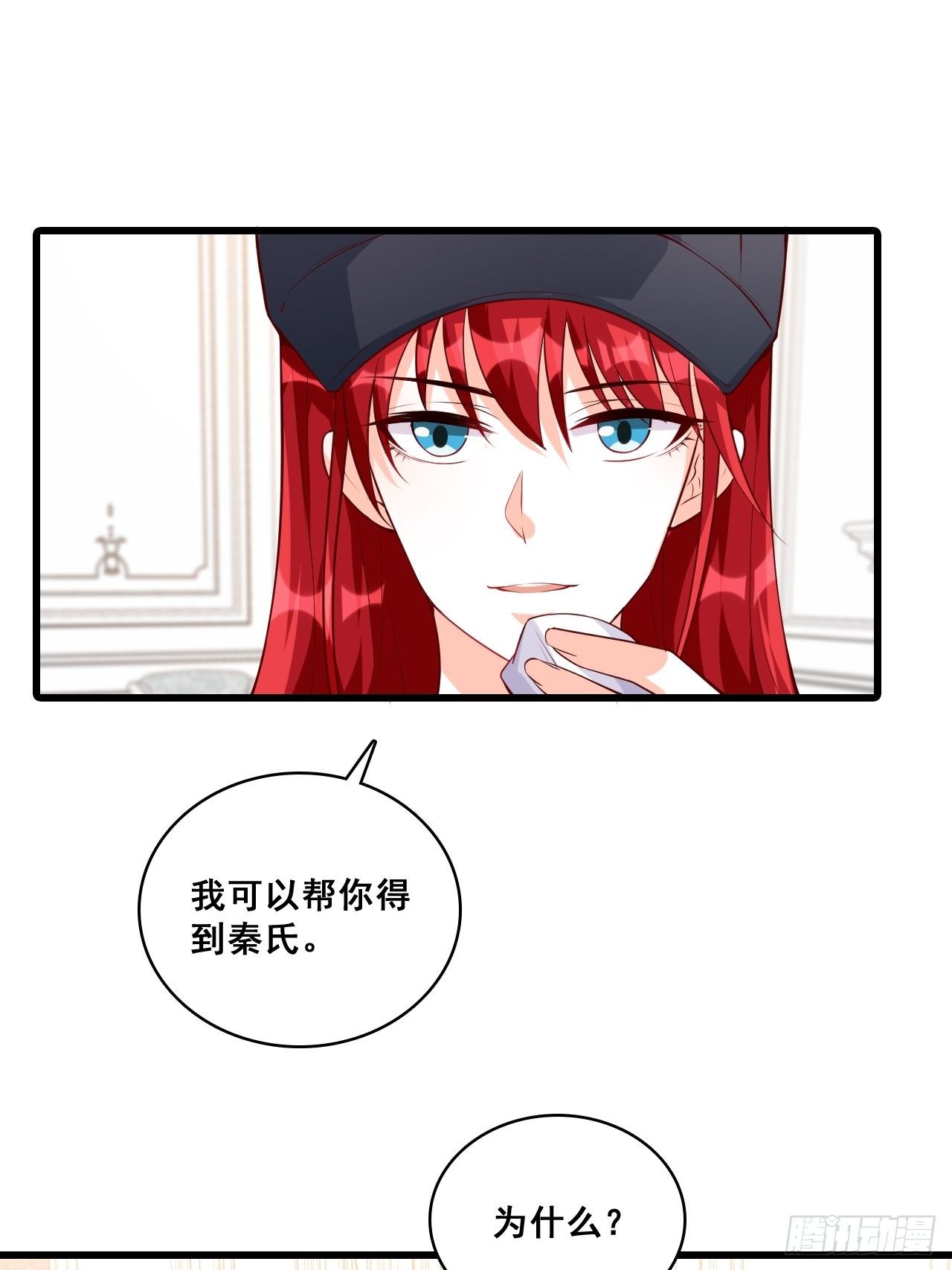 反派女帝来袭！韩漫全集-合谋？无删减无遮挡章节图片 