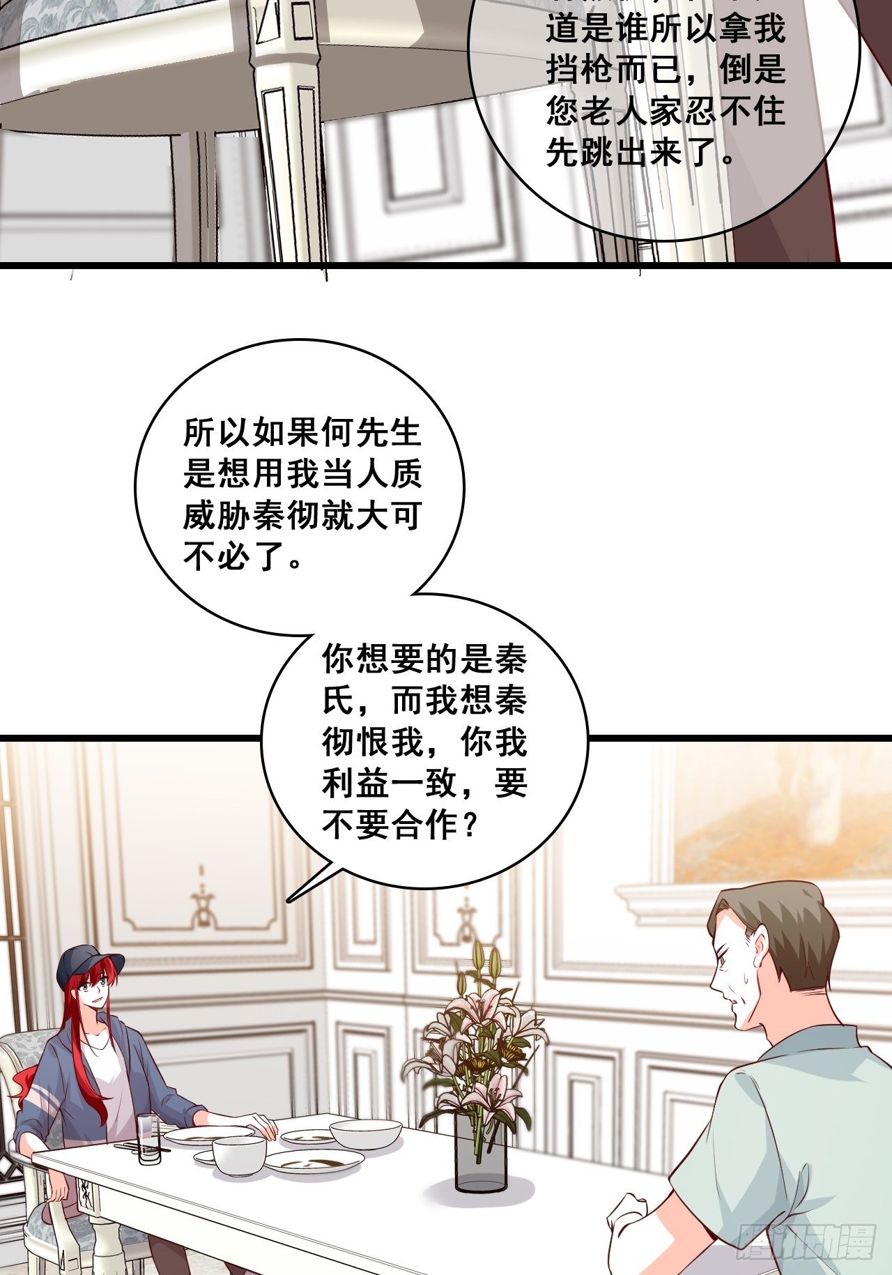 反派女帝来袭！韩漫全集-合谋？无删减无遮挡章节图片 