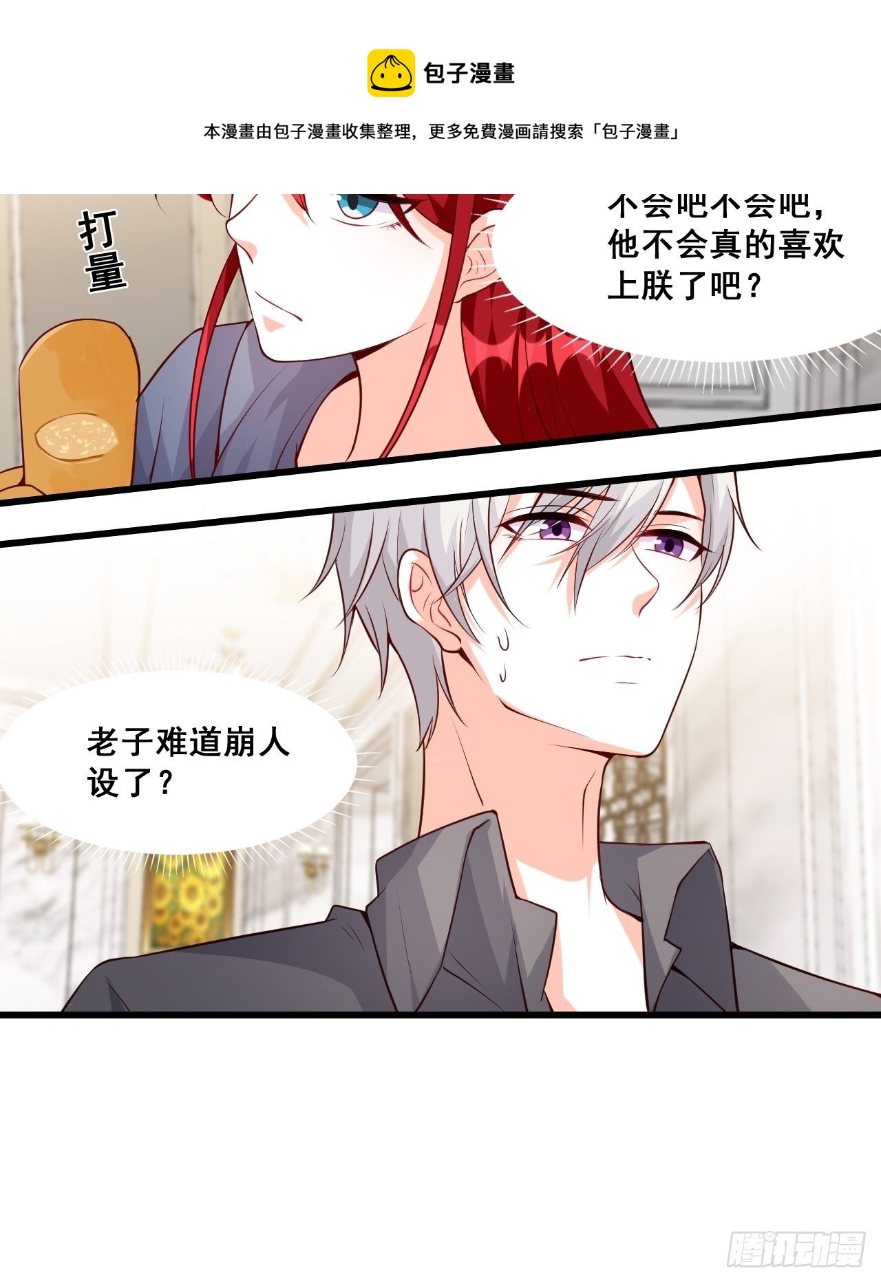 反派女帝来袭！韩漫全集-合谋？无删减无遮挡章节图片 