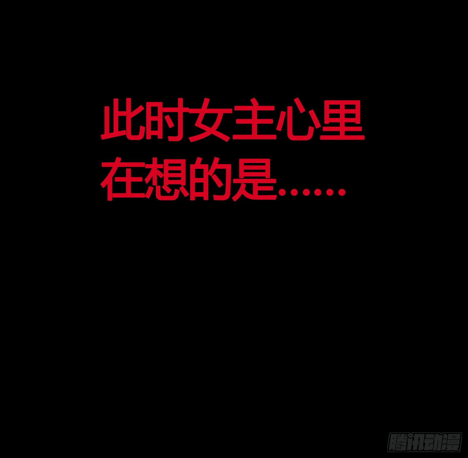 反派女帝来袭！韩漫全集-你以为朕会怕鬼吗？无删减无遮挡章节图片 