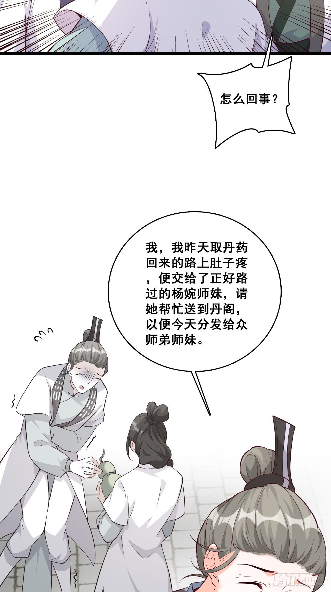 反派女帝来袭！韩漫全集-奇怪的家伙出现了！无删减无遮挡章节图片 