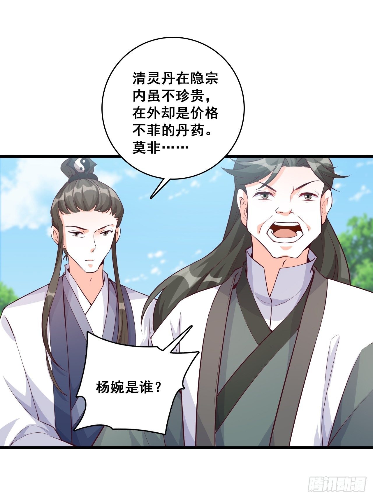反派女帝来袭！韩漫全集-奇怪的家伙出现了！无删减无遮挡章节图片 