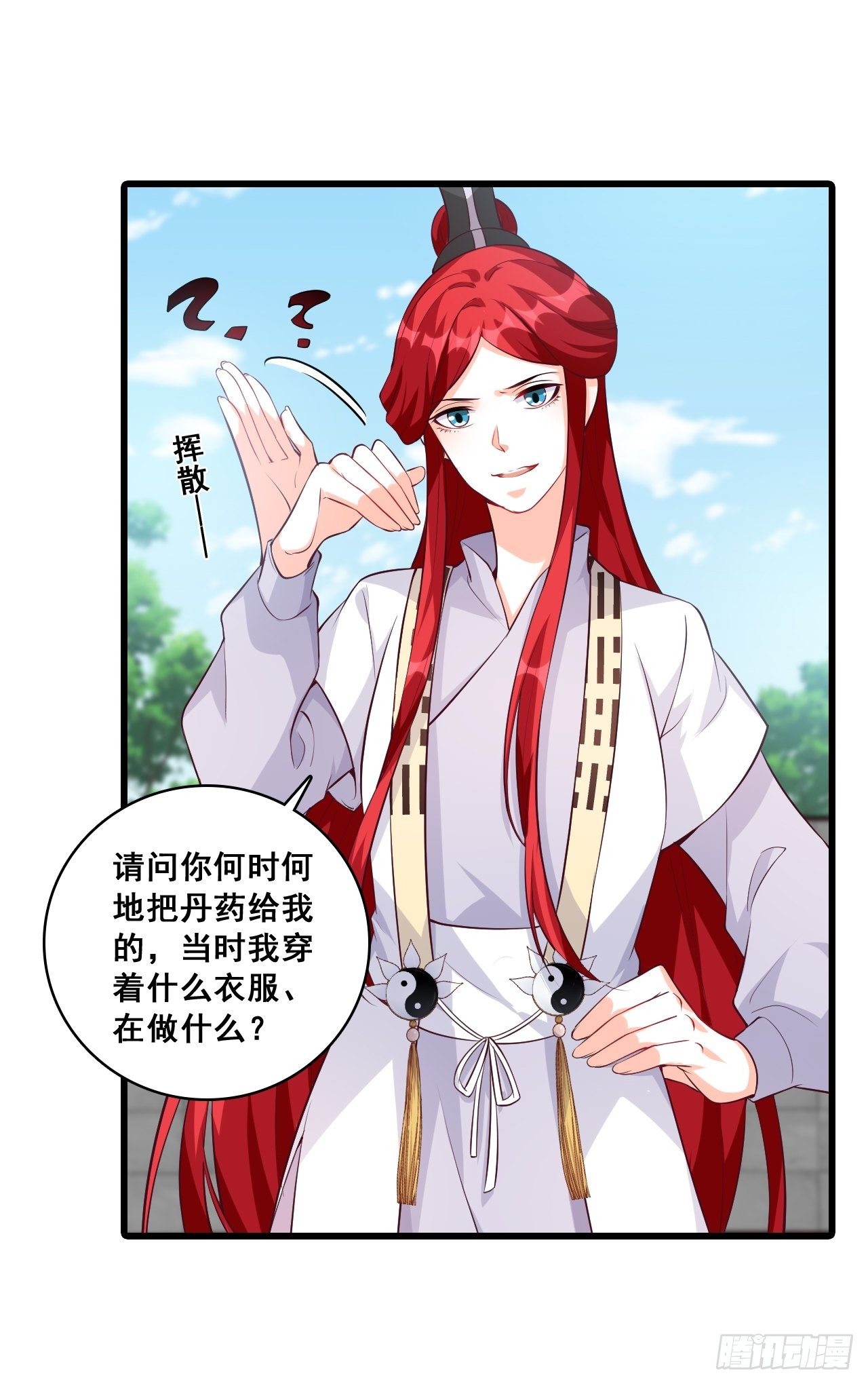 反派女帝来袭！韩漫全集-奇怪的家伙出现了！无删减无遮挡章节图片 