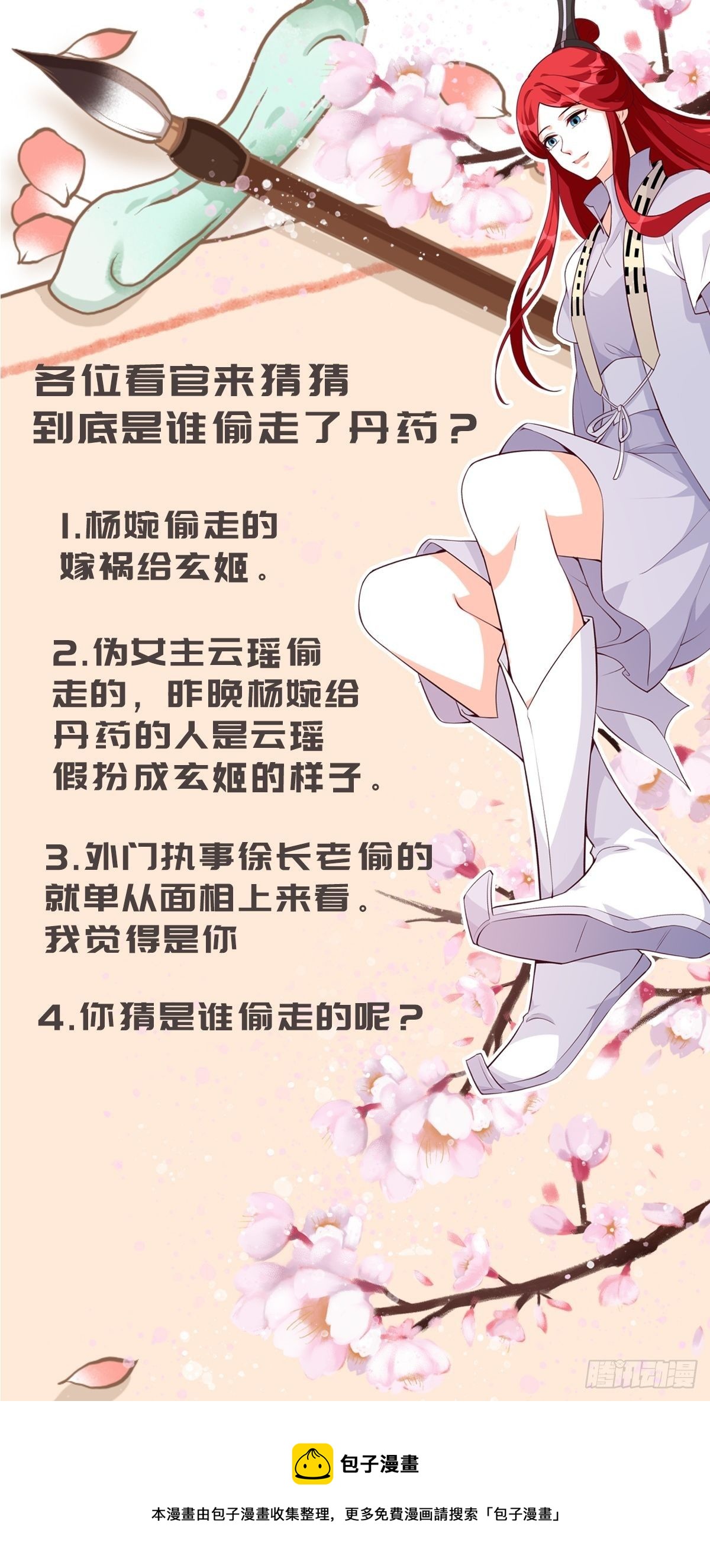 反派女帝来袭！韩漫全集-奇怪的家伙出现了！无删减无遮挡章节图片 