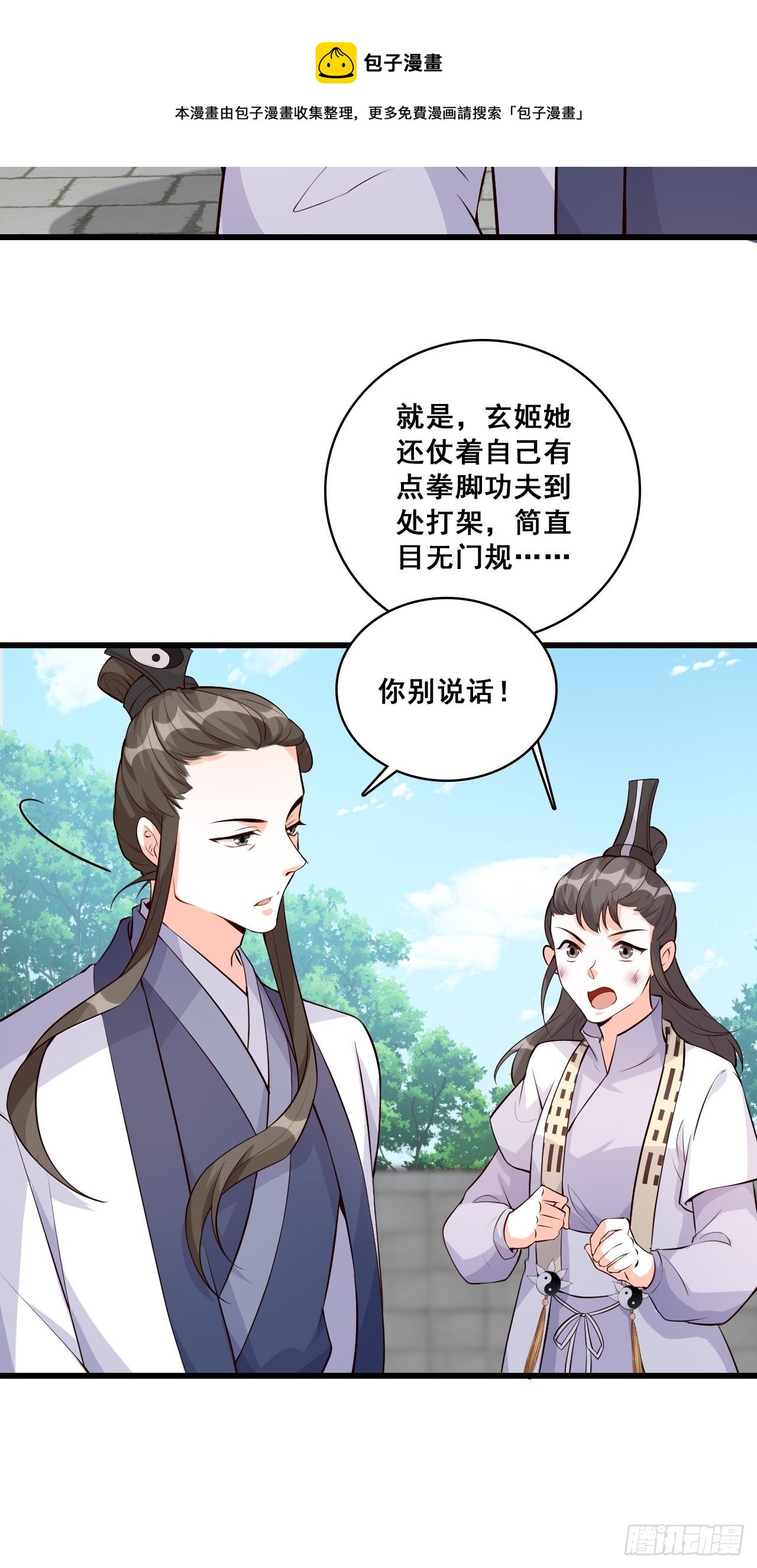 反派女帝来袭！韩漫全集-奇怪的家伙出现了！无删减无遮挡章节图片 