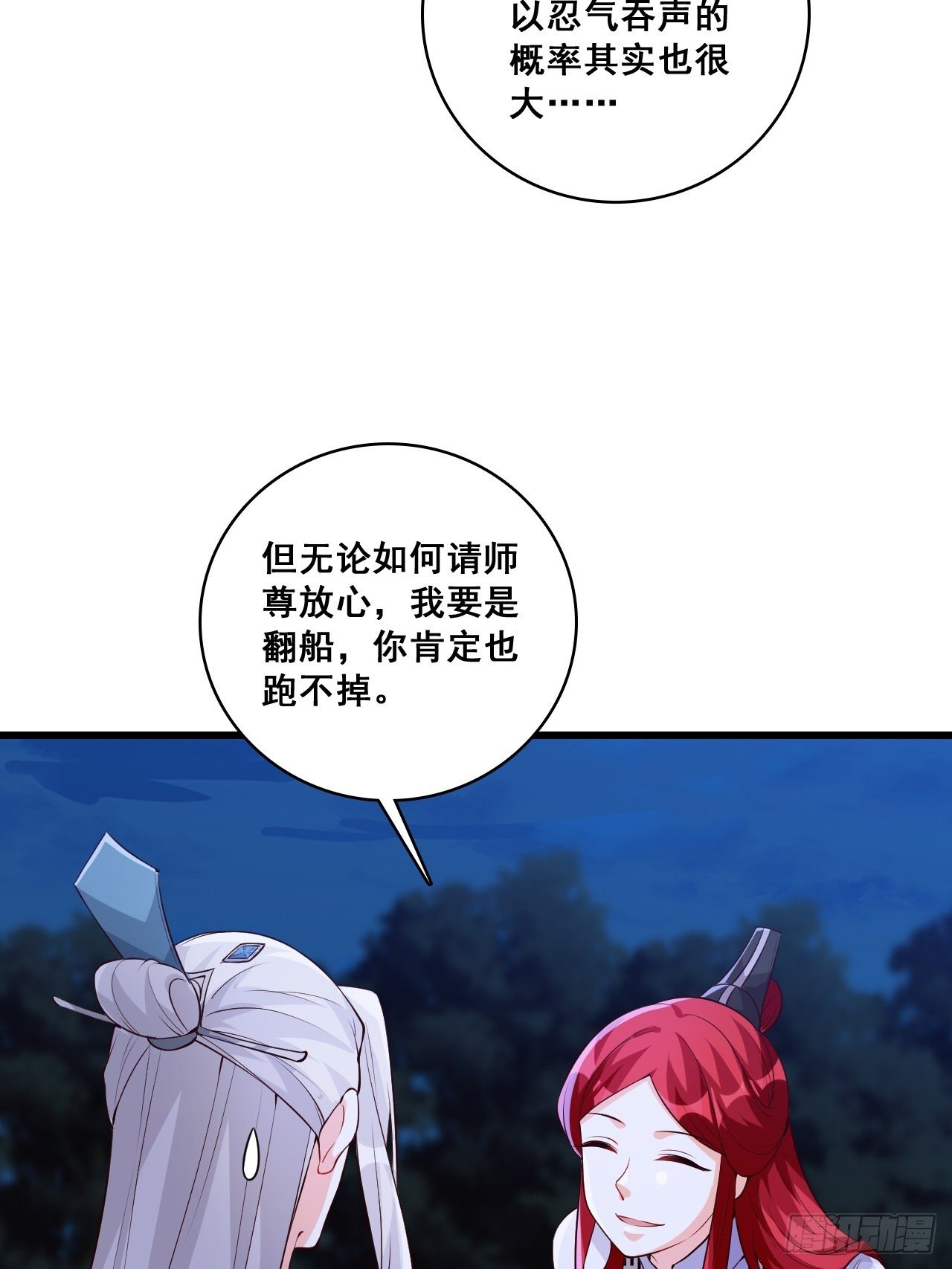 反派女帝来袭！韩漫全集-你想怎么个不客气法？无删减无遮挡章节图片 
