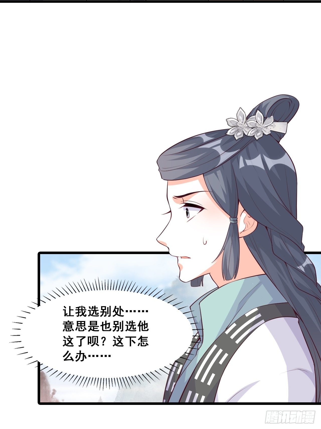 反派女帝来袭！韩漫全集-你要我？无删减无遮挡章节图片 