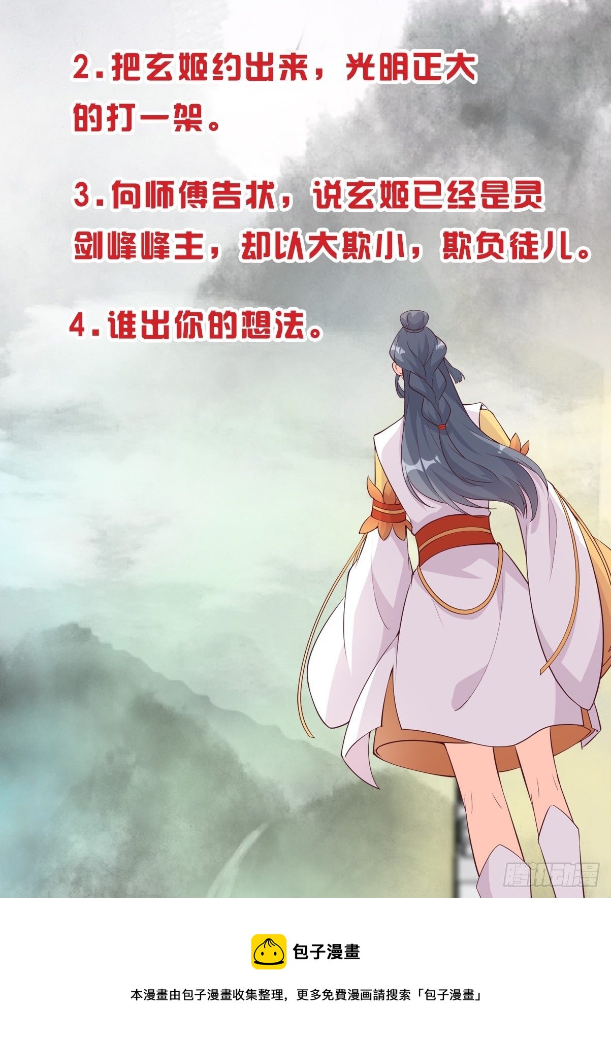反派女帝来袭！韩漫全集-年底仇恨冲业绩了！无删减无遮挡章节图片 