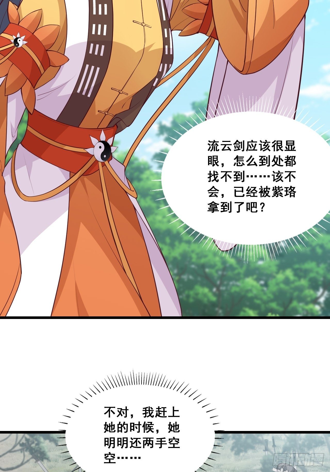 反派女帝来袭！韩漫全集-本峰主，十分称职。无删减无遮挡章节图片 