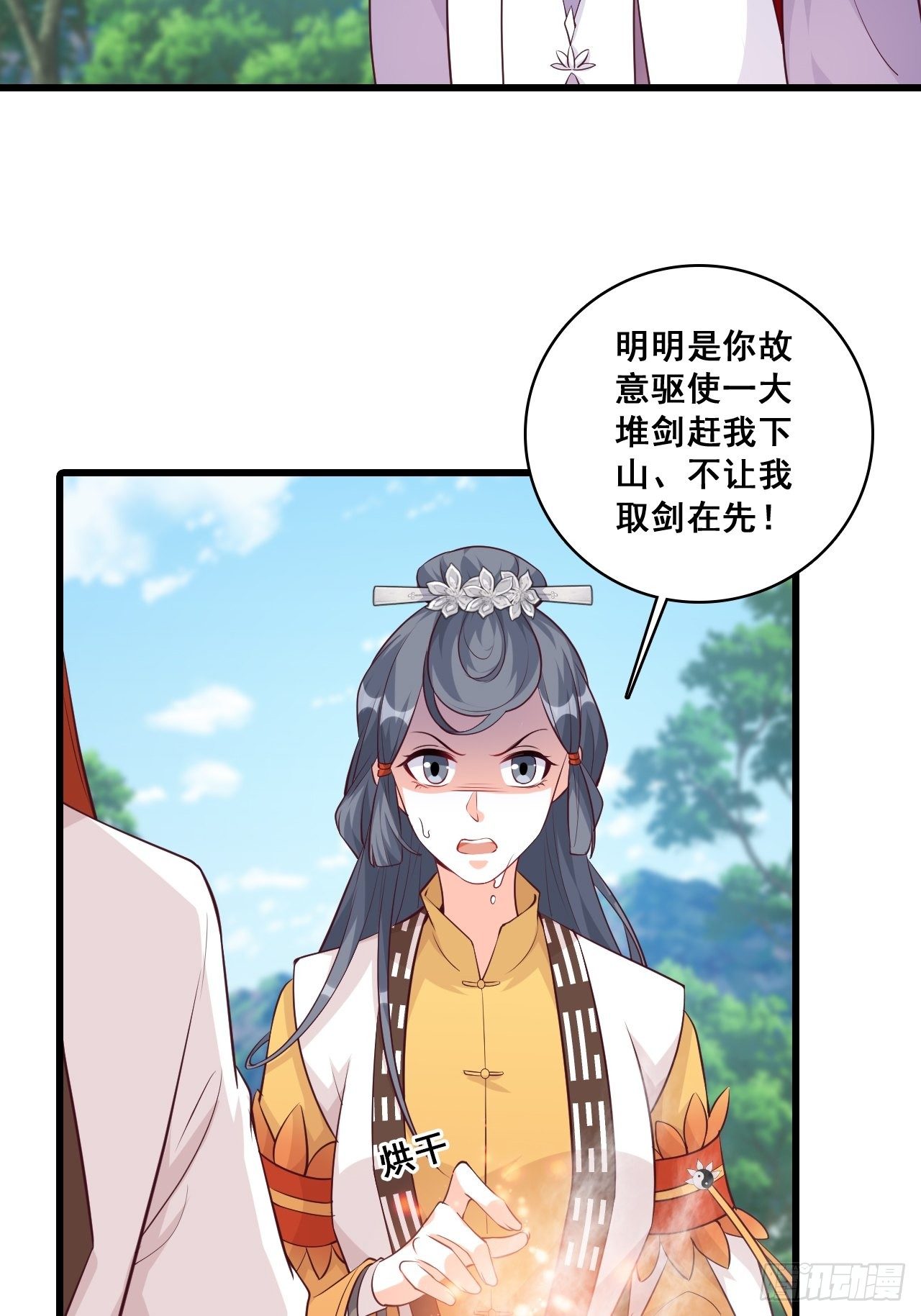 反派女帝来袭！韩漫全集-我的山变哪样关你p事？无删减无遮挡章节图片 