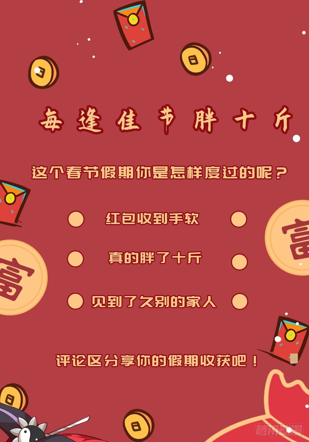 反派女帝来袭！韩漫全集-【虎年大运】魔族登场？无删减无遮挡章节图片 