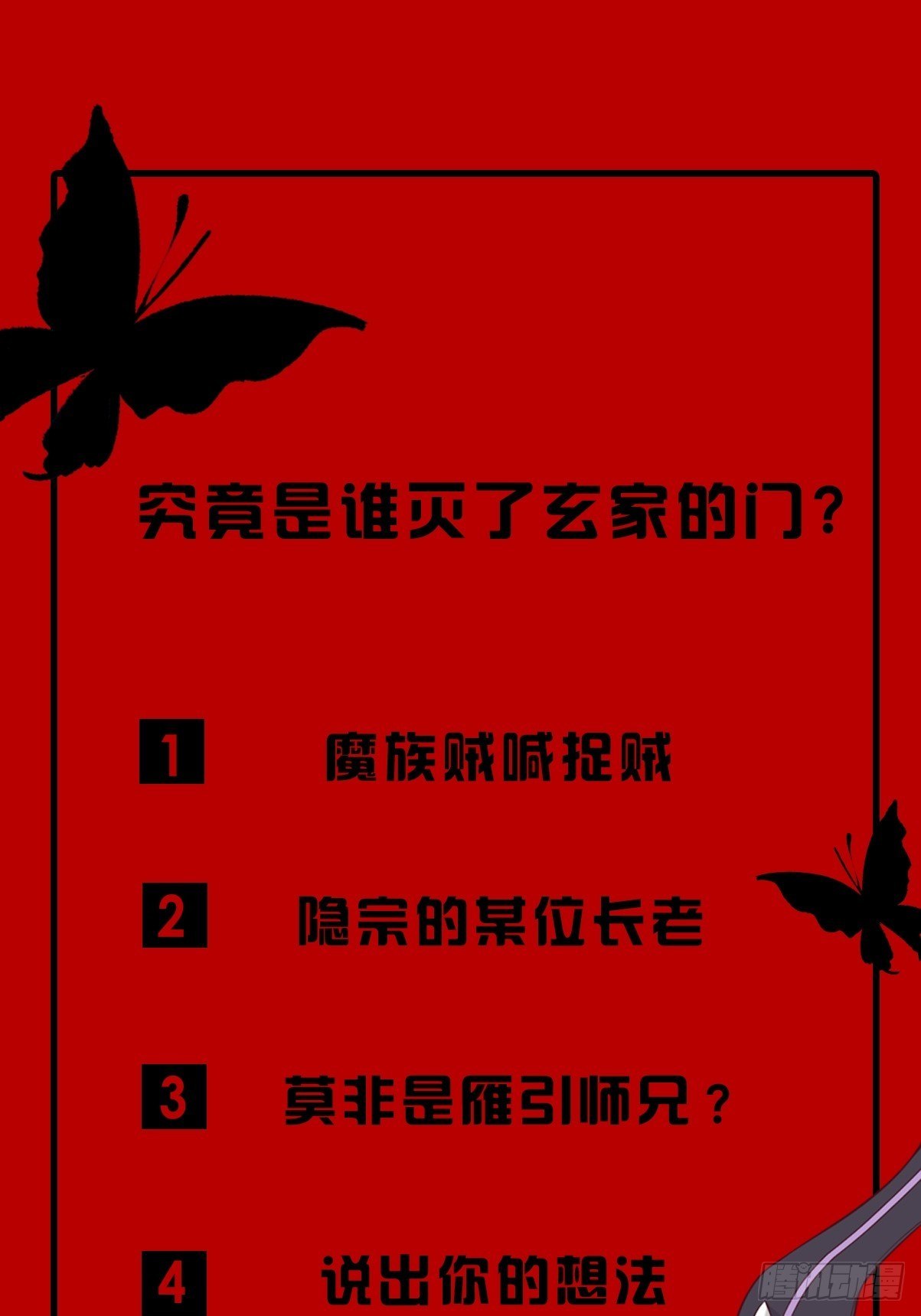 反派女帝来袭！韩漫全集-玄家的秘密？无删减无遮挡章节图片 