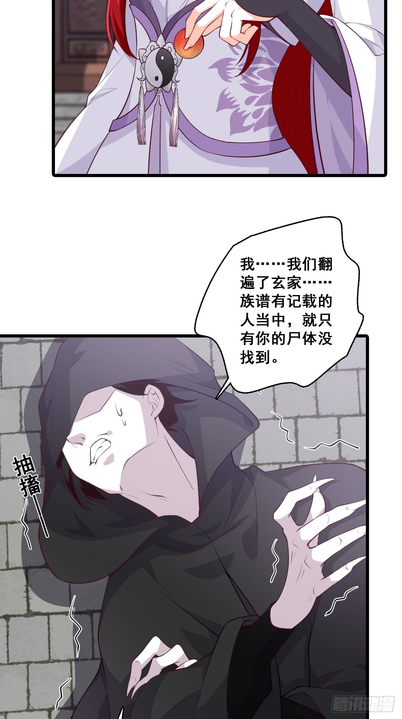 反派女帝来袭！韩漫全集-玄家的秘密？无删减无遮挡章节图片 