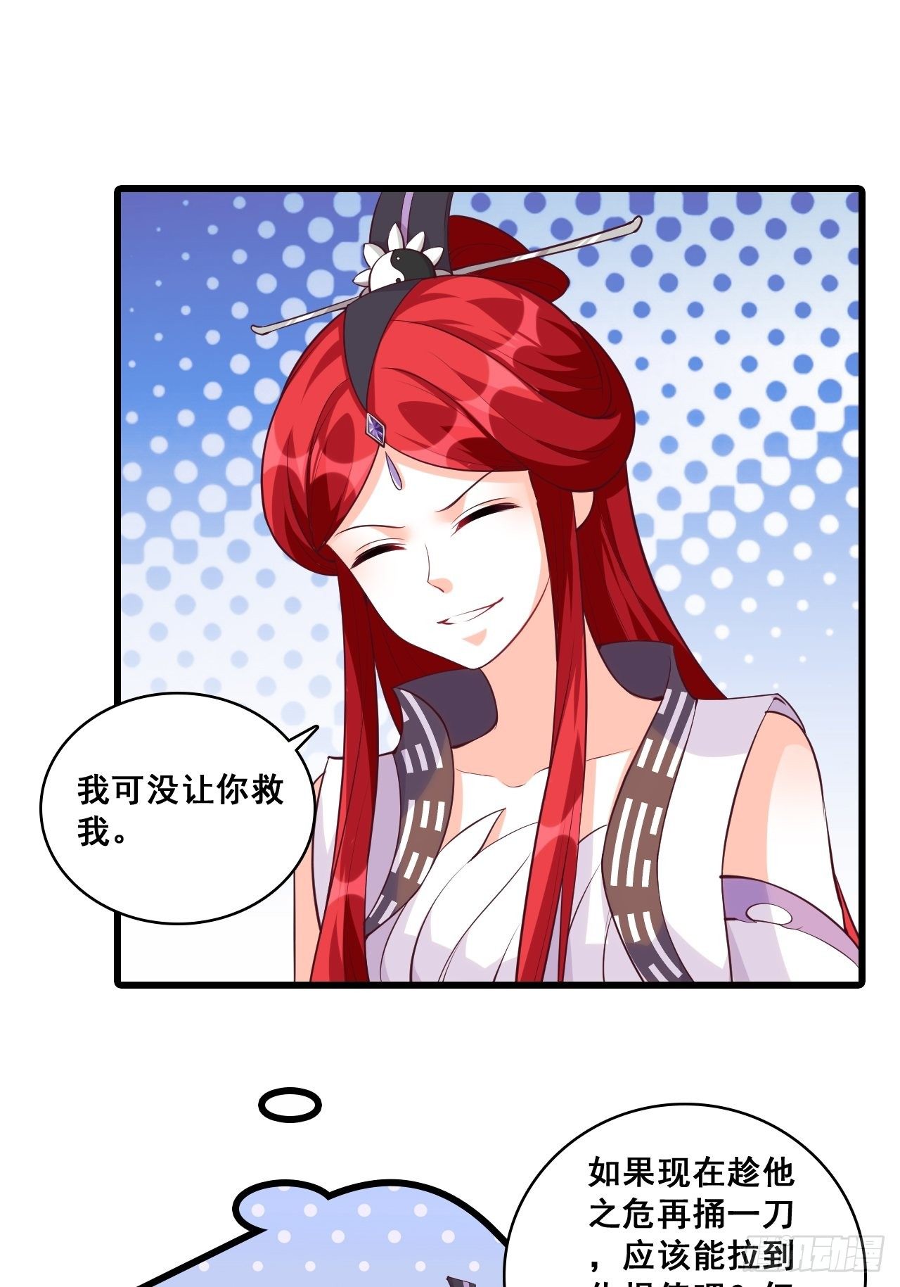 反派女帝来袭！韩漫全集-英雄救美？无删减无遮挡章节图片 