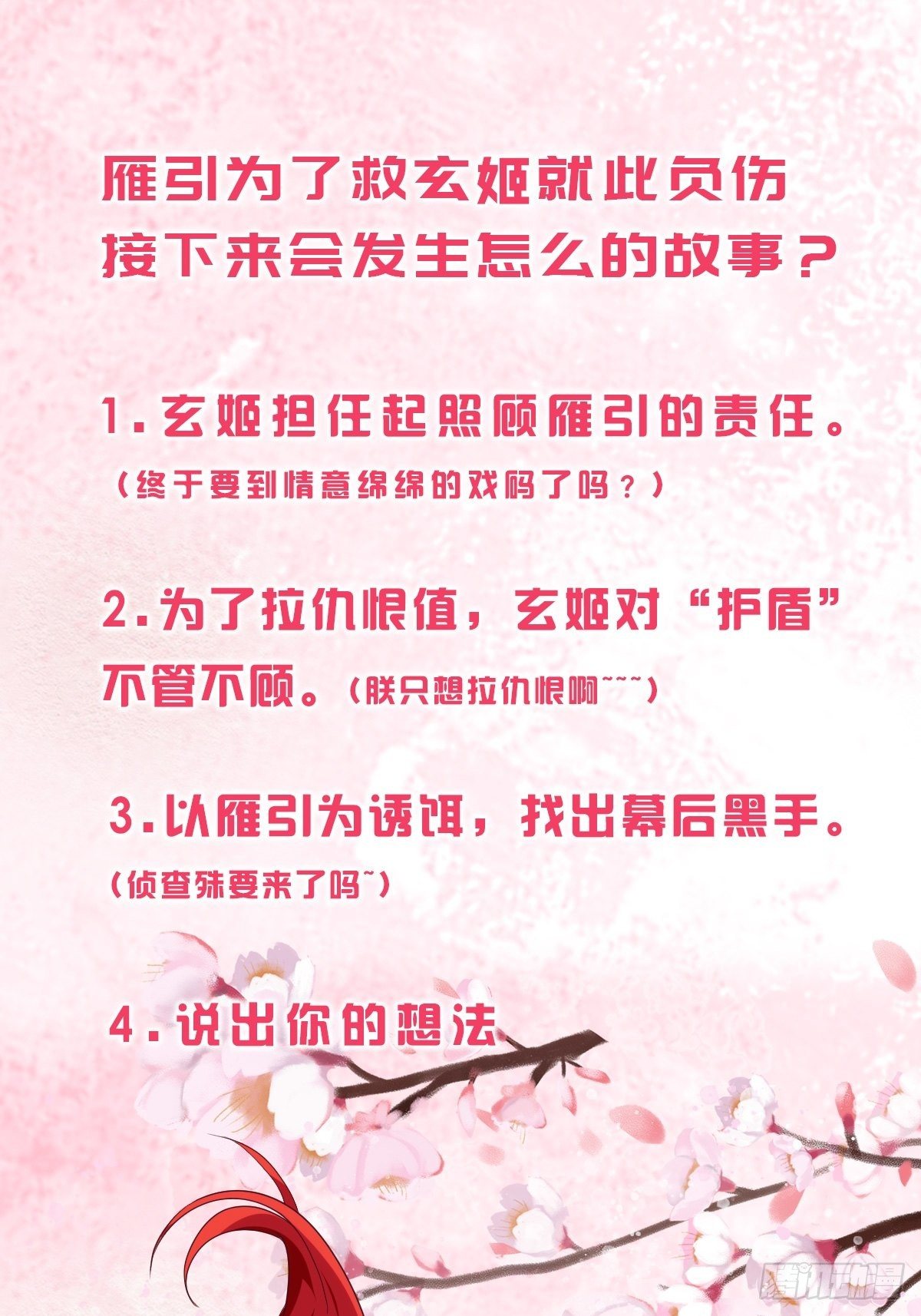 反派女帝来袭！韩漫全集-英雄救美？无删减无遮挡章节图片 