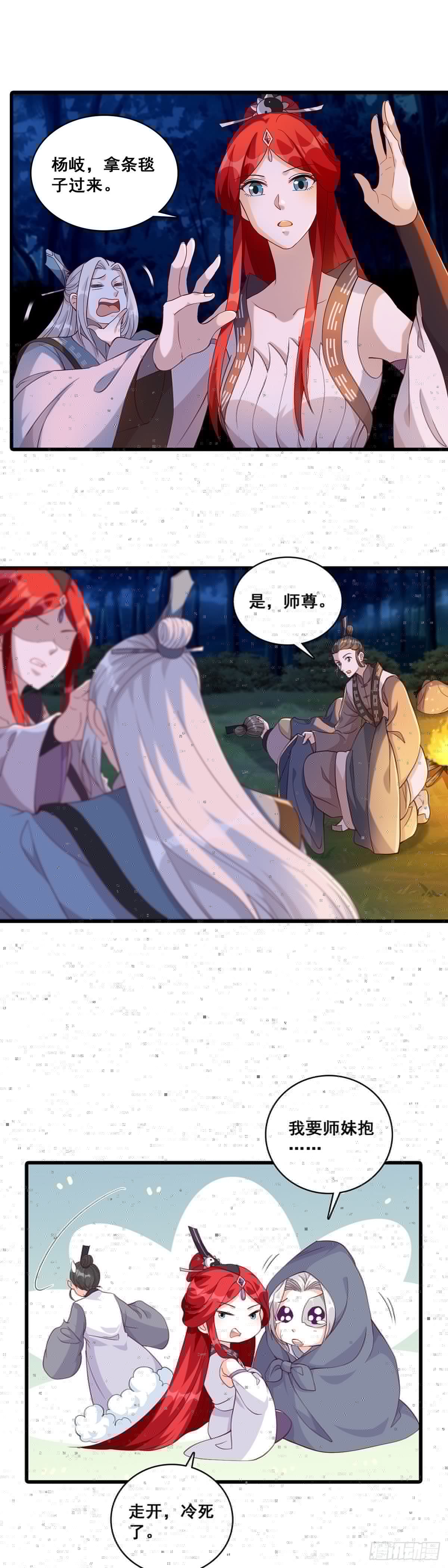 反派女帝来袭！韩漫全集-借伤撒娇？无删减无遮挡章节图片 
