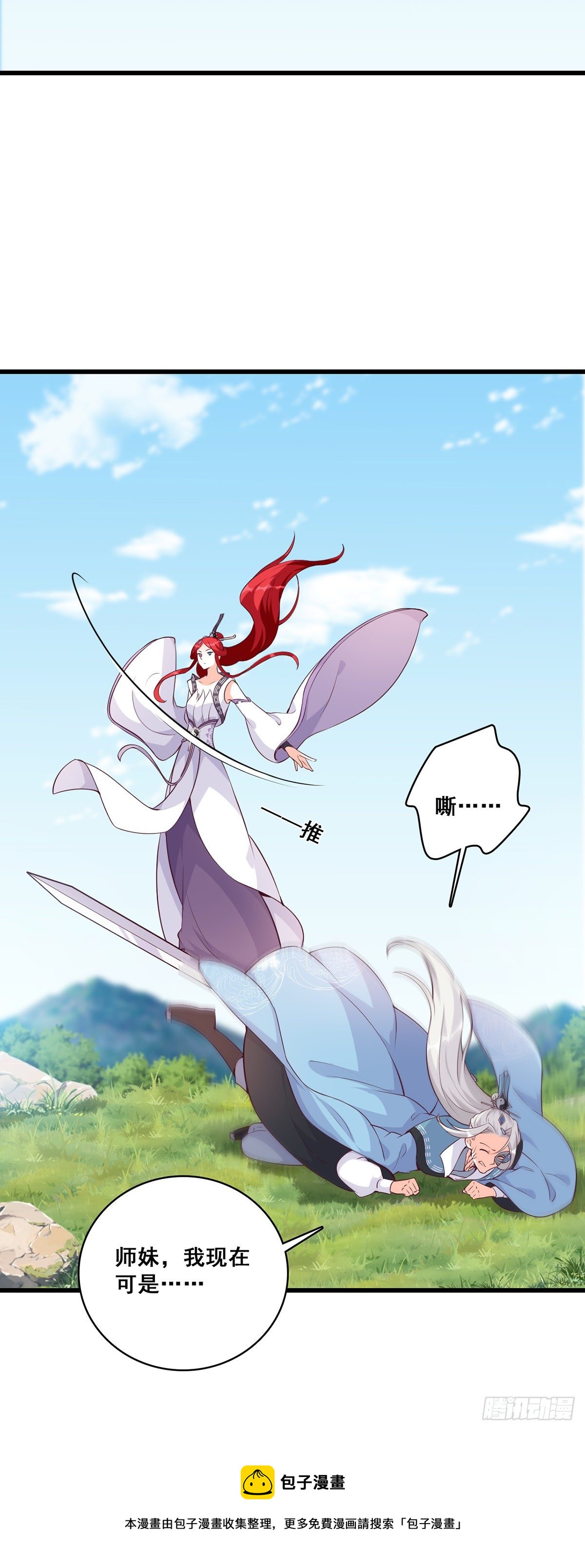 反派女帝来袭！韩漫全集-魔族来袭！无删减无遮挡章节图片 