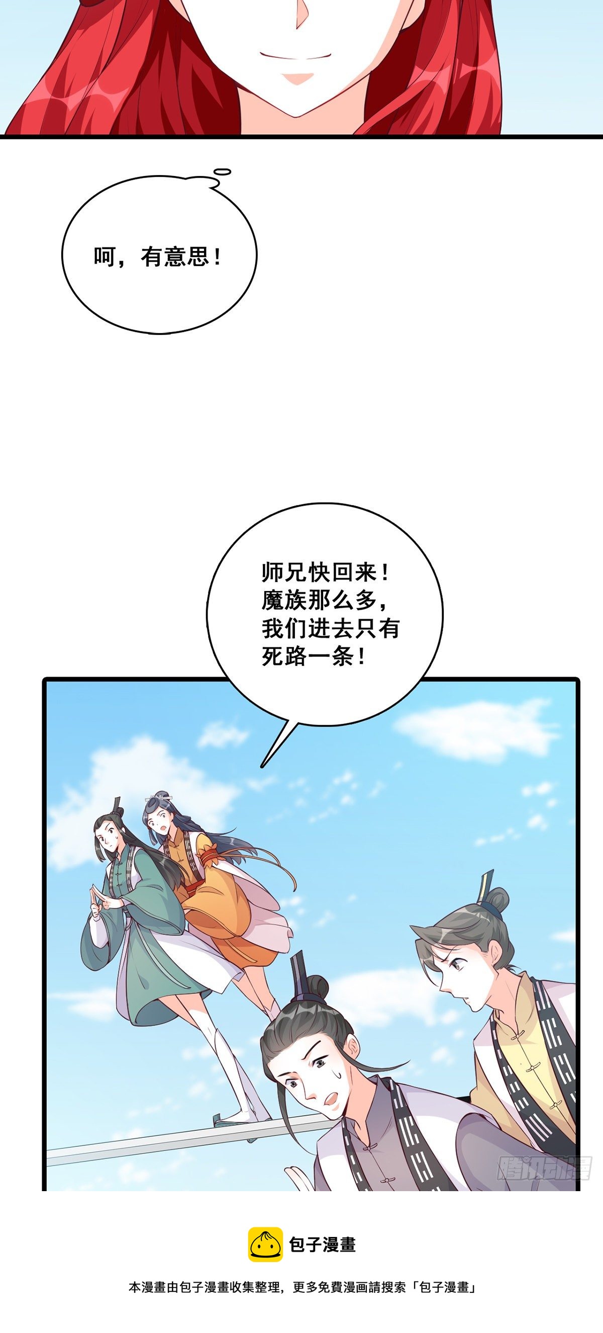 反派女帝来袭！韩漫全集-魔族来袭！无删减无遮挡章节图片 