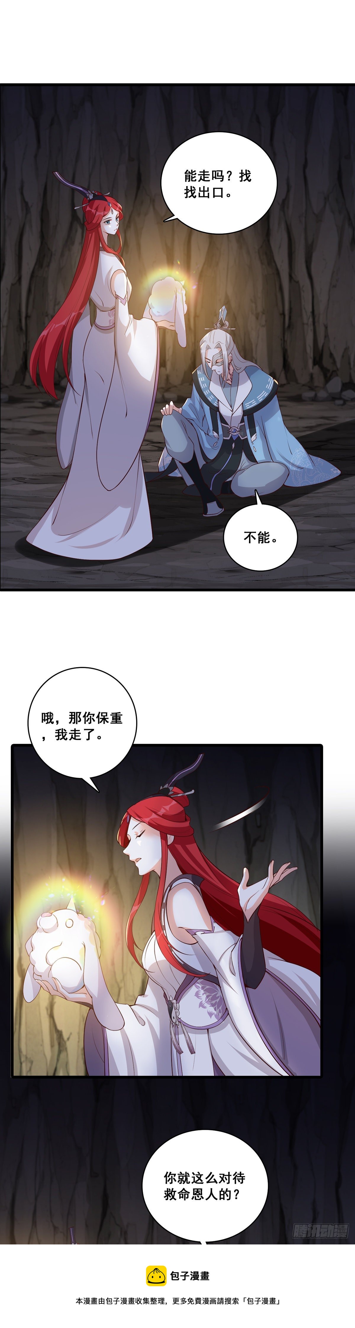 反派女帝来袭！韩漫全集-救你？无删减无遮挡章节图片 
