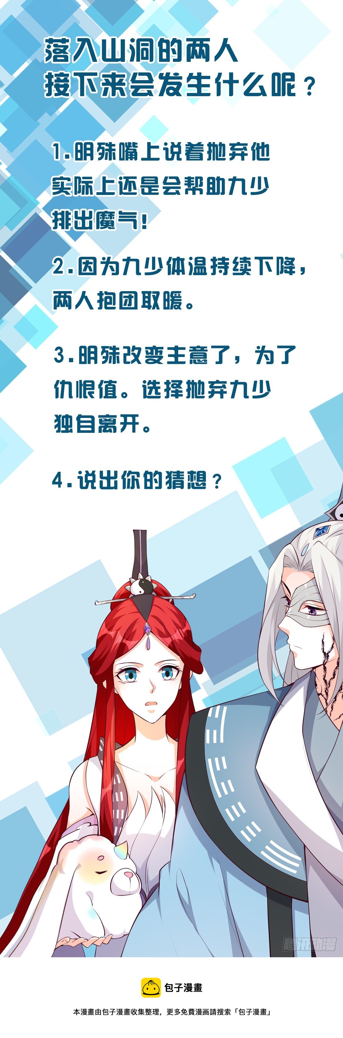 反派女帝来袭！韩漫全集-救你？无删减无遮挡章节图片 