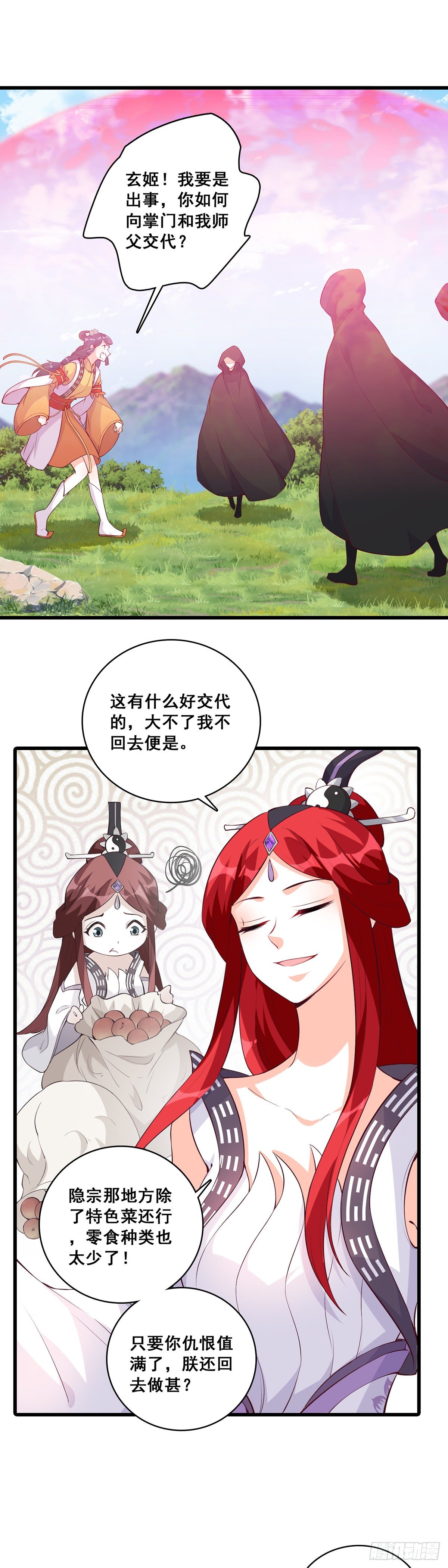 反派女帝来袭！韩漫全集-救你？无删减无遮挡章节图片 