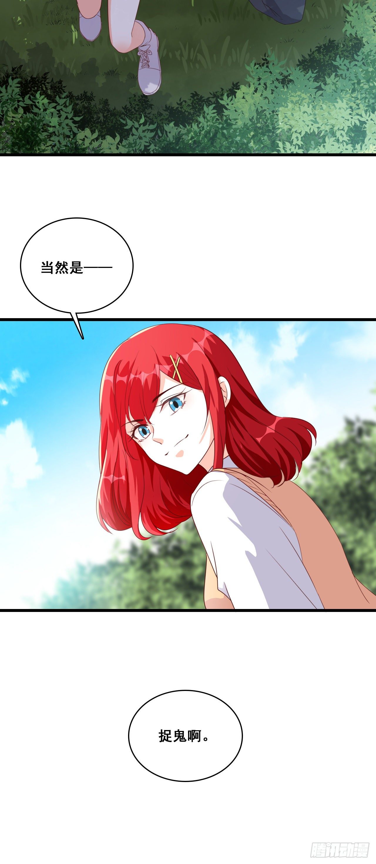 反派女帝来袭！韩漫全集-捉鬼行动，开始？无删减无遮挡章节图片 