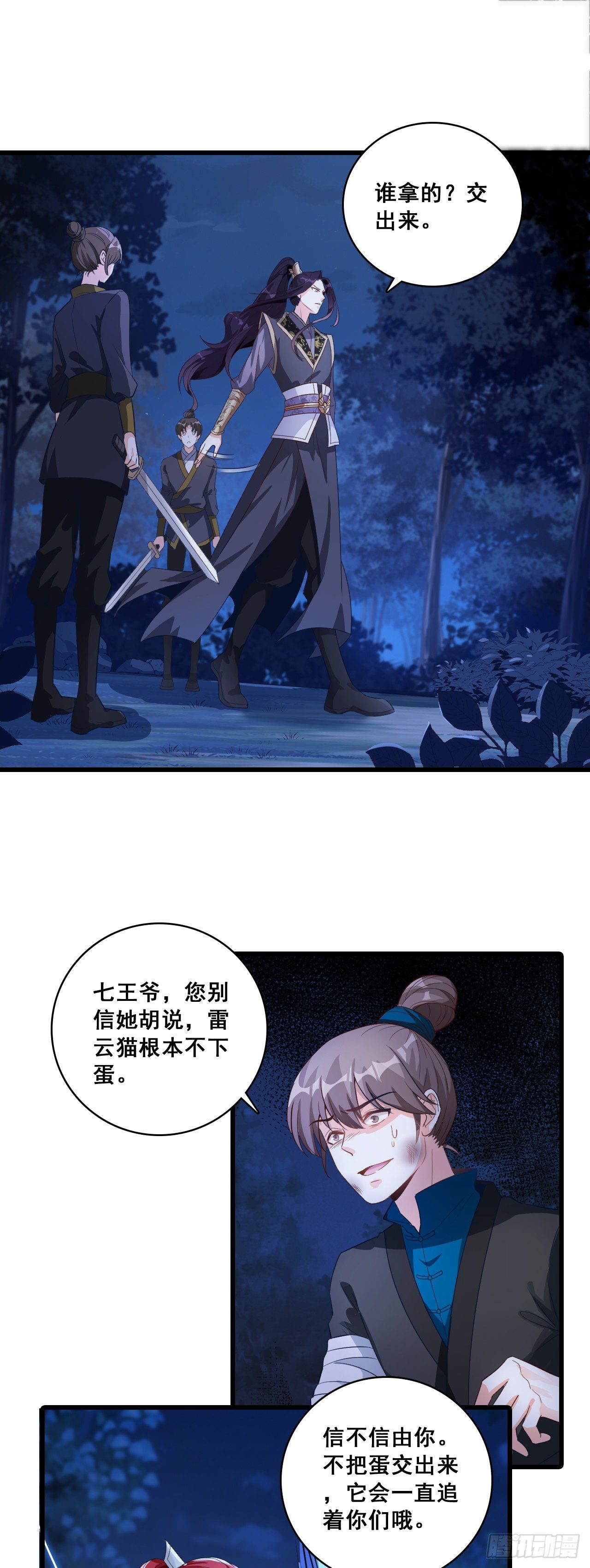 反派女帝来袭！韩漫全集-七彩斑斓的蛋！无删减无遮挡章节图片 
