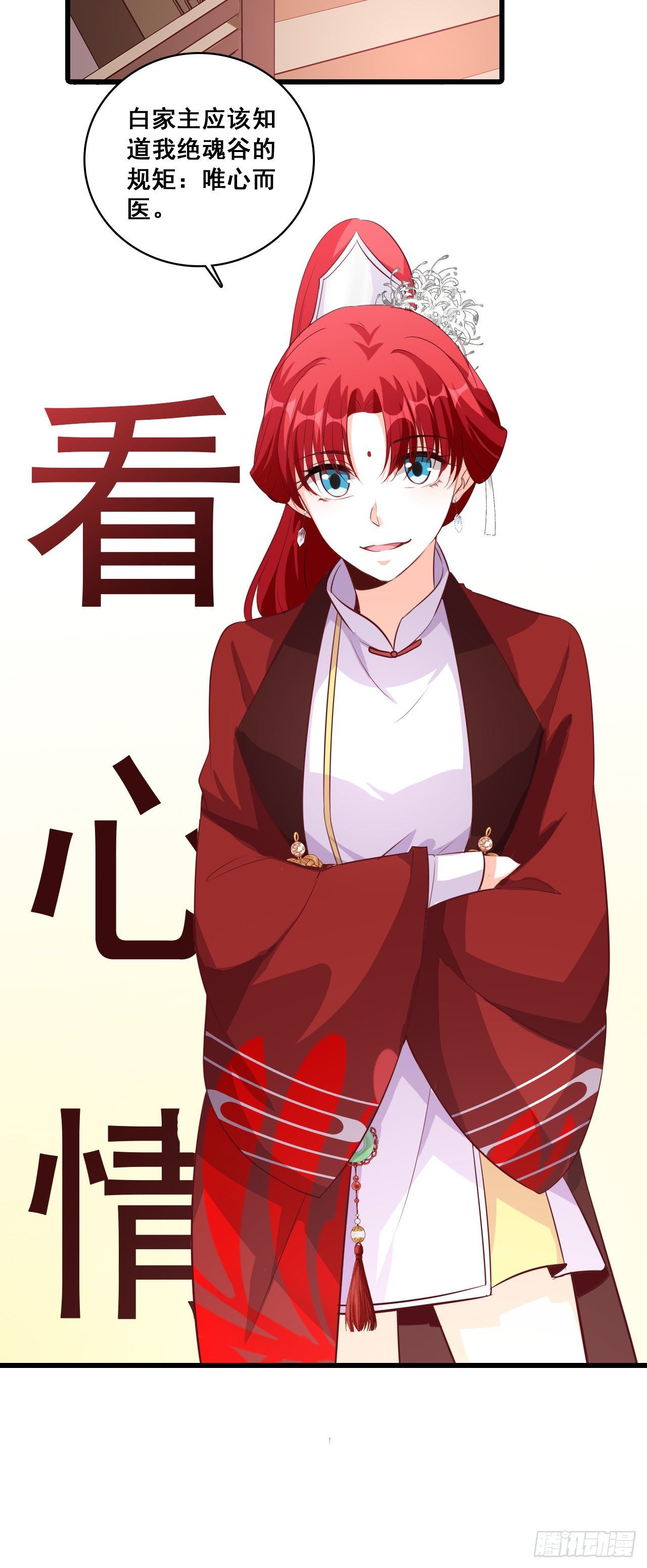 反派女帝来袭！韩漫全集-看病？看心情！无删减无遮挡章节图片 