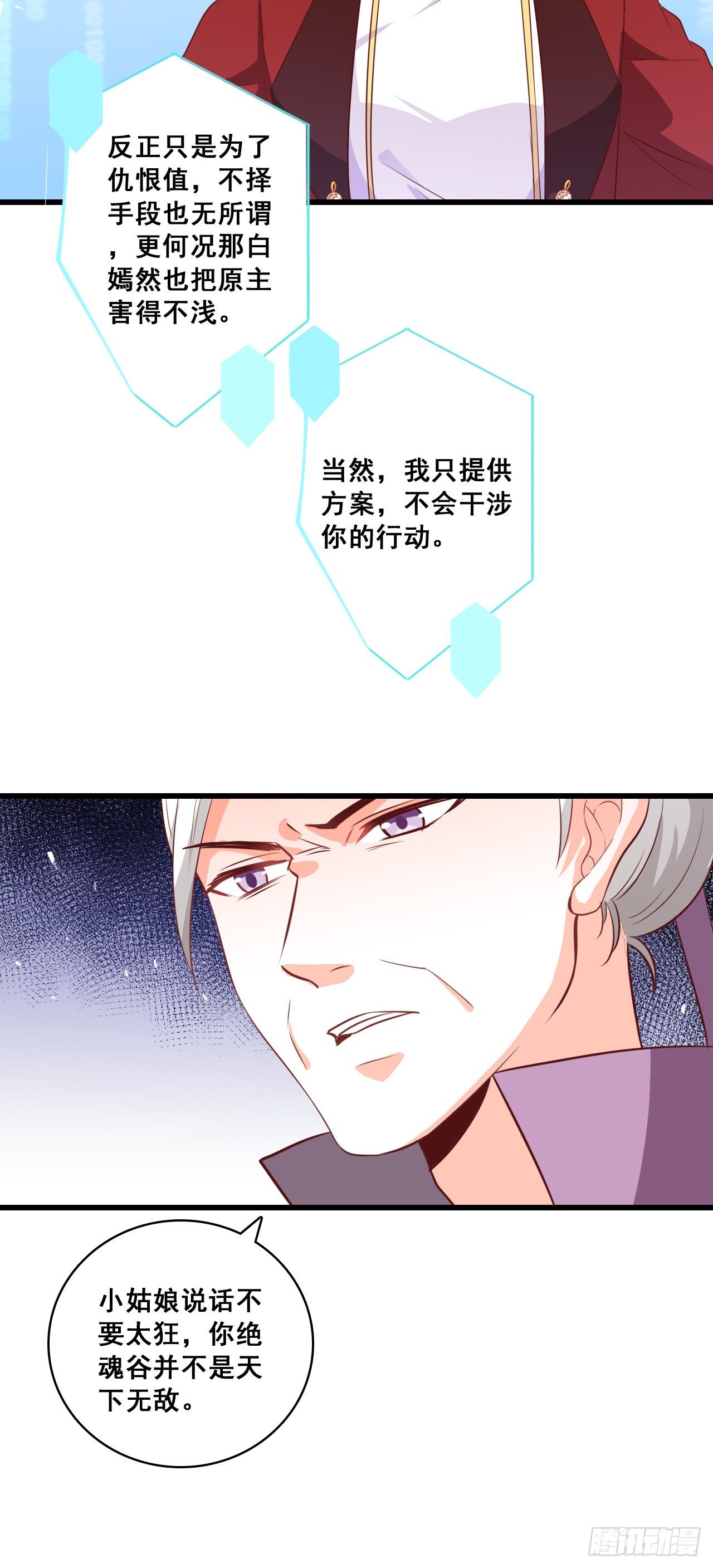 反派女帝来袭！韩漫全集-看病？看心情！无删减无遮挡章节图片 