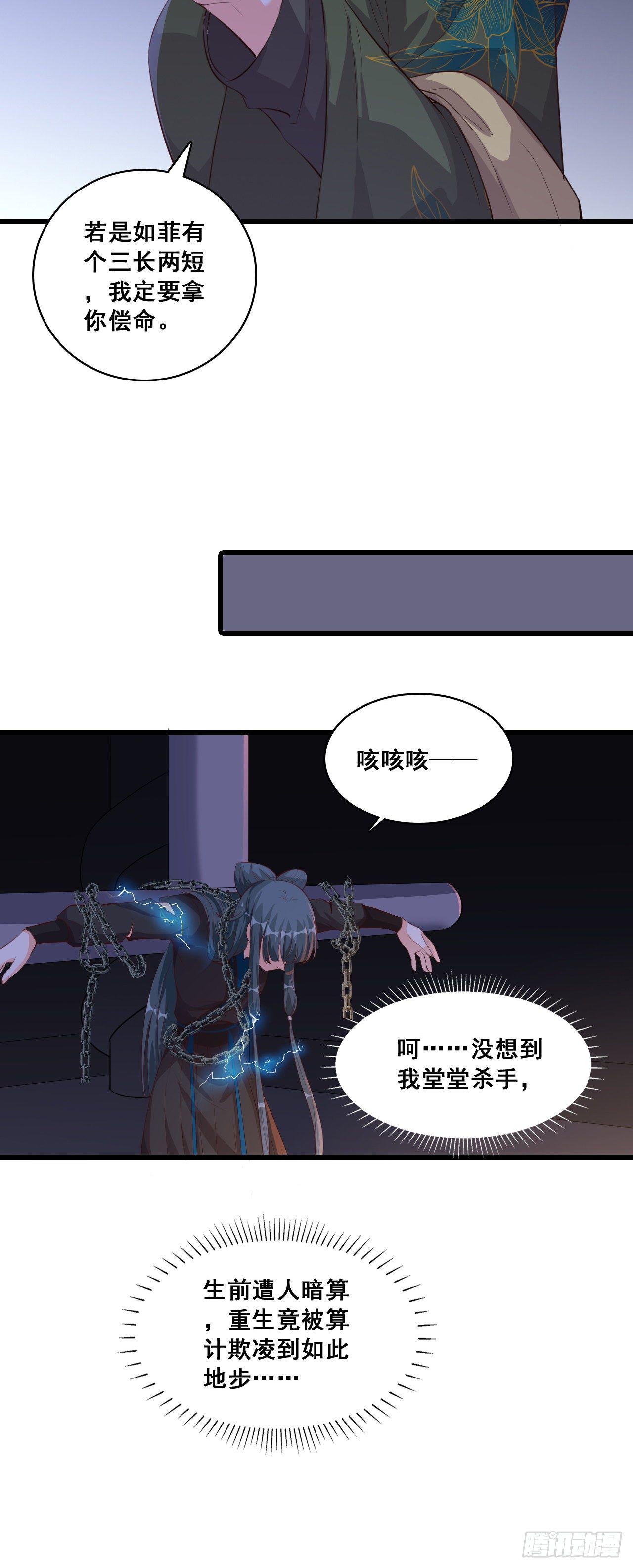 反派女帝来袭！韩漫全集-看病？看心情！无删减无遮挡章节图片 