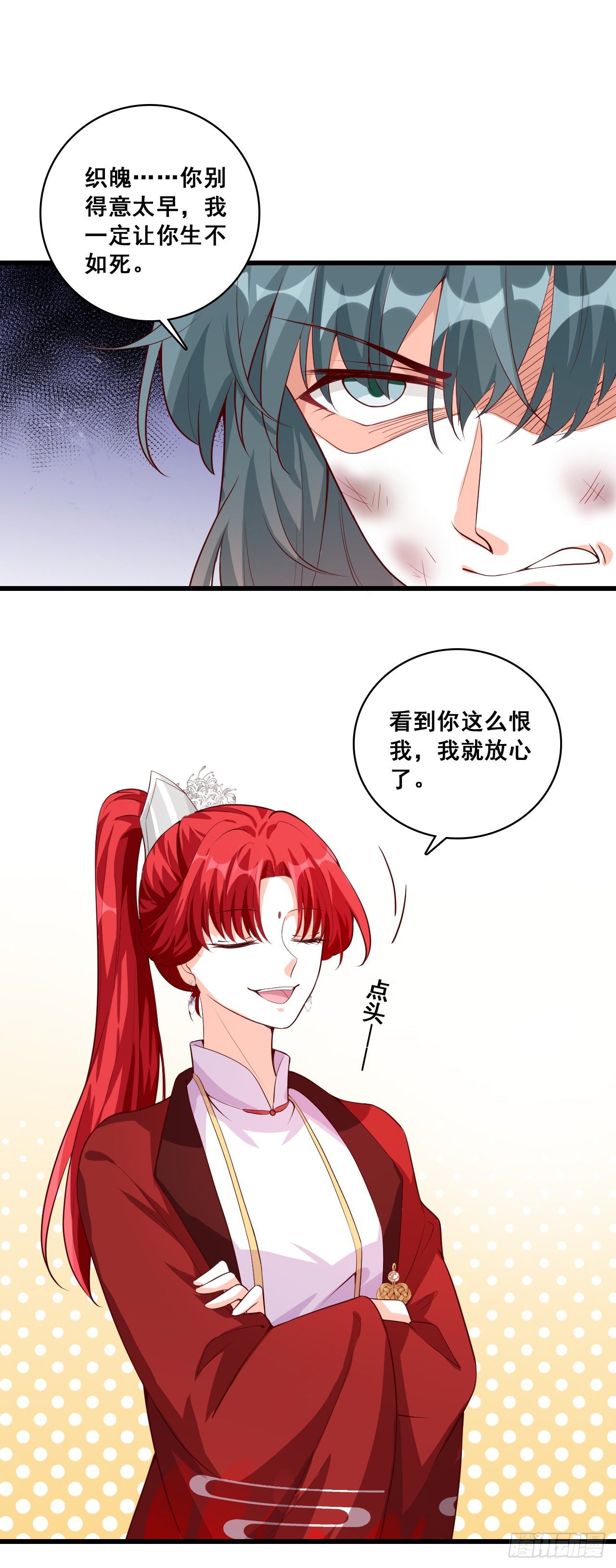 反派女帝来袭！韩漫全集-一个个都自作多情！无删减无遮挡章节图片 