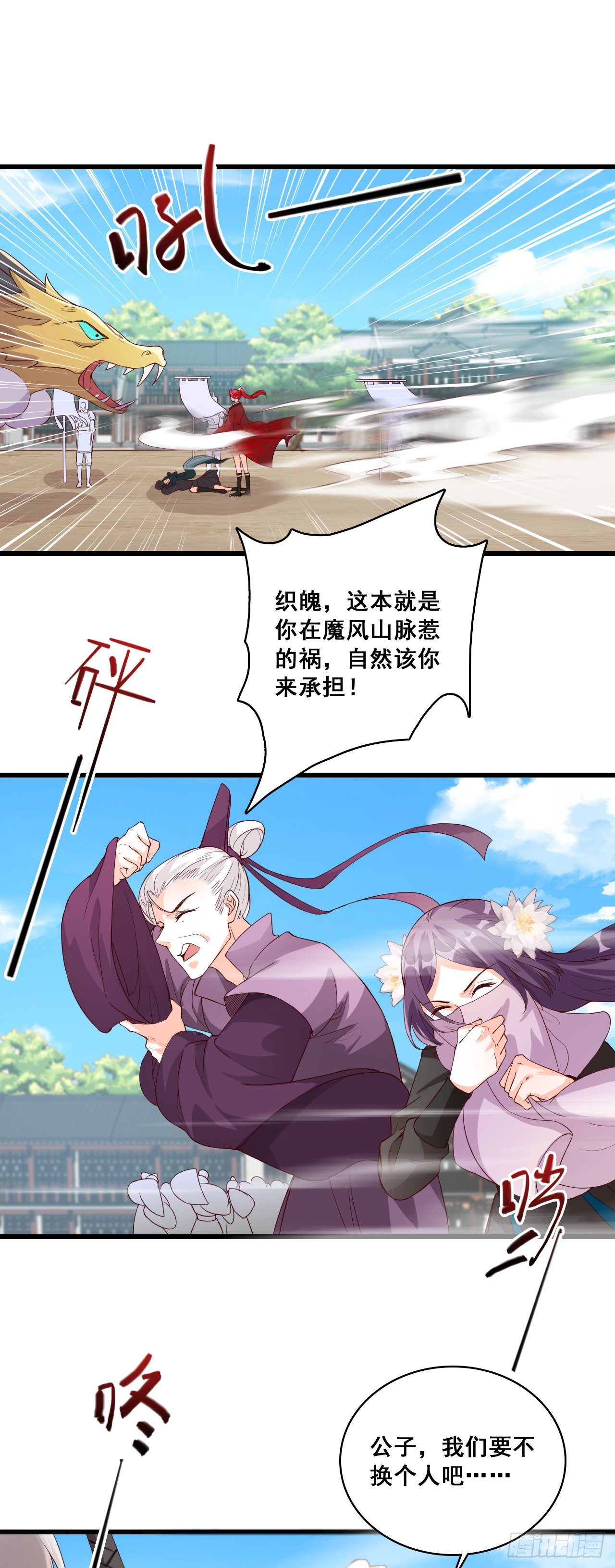 反派女帝来袭！韩漫全集-一个个都自作多情！无删减无遮挡章节图片 