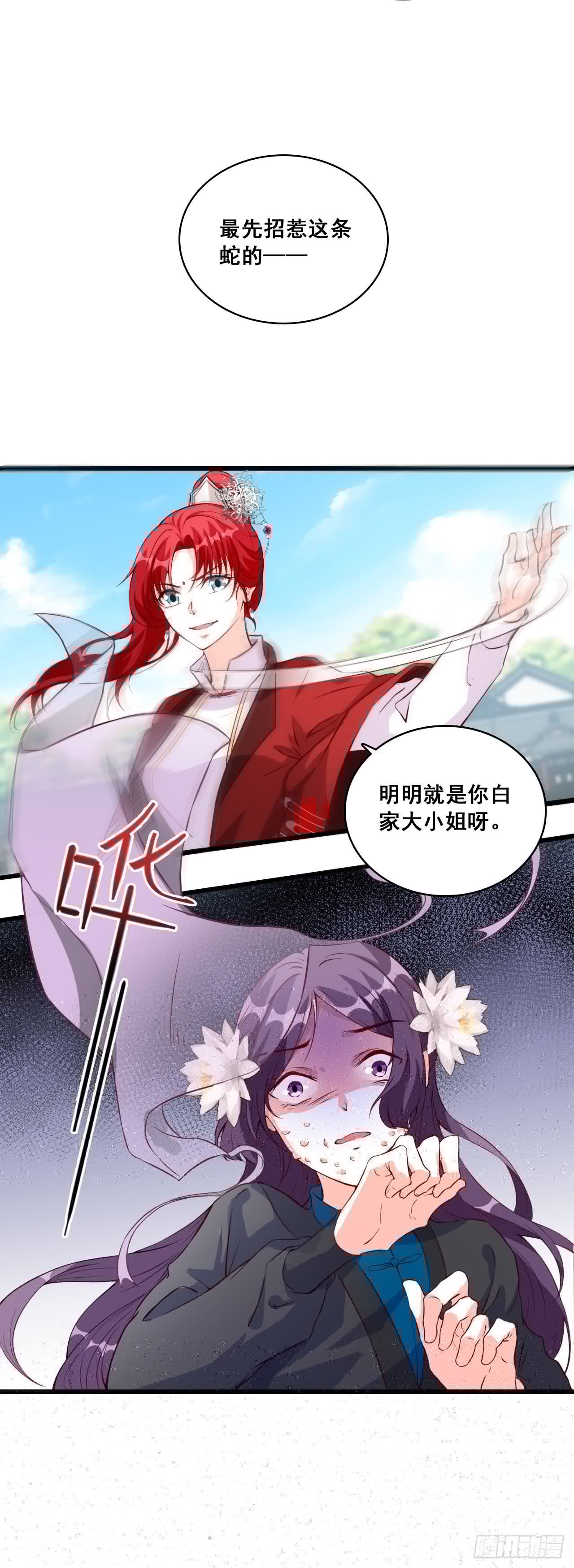 反派女帝来袭！韩漫全集-一个个都自作多情！无删减无遮挡章节图片 