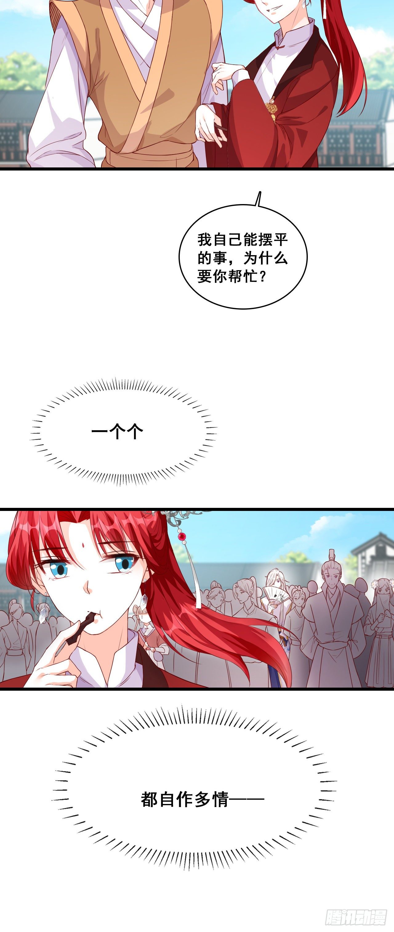 反派女帝来袭！韩漫全集-一个个都自作多情！无删减无遮挡章节图片 