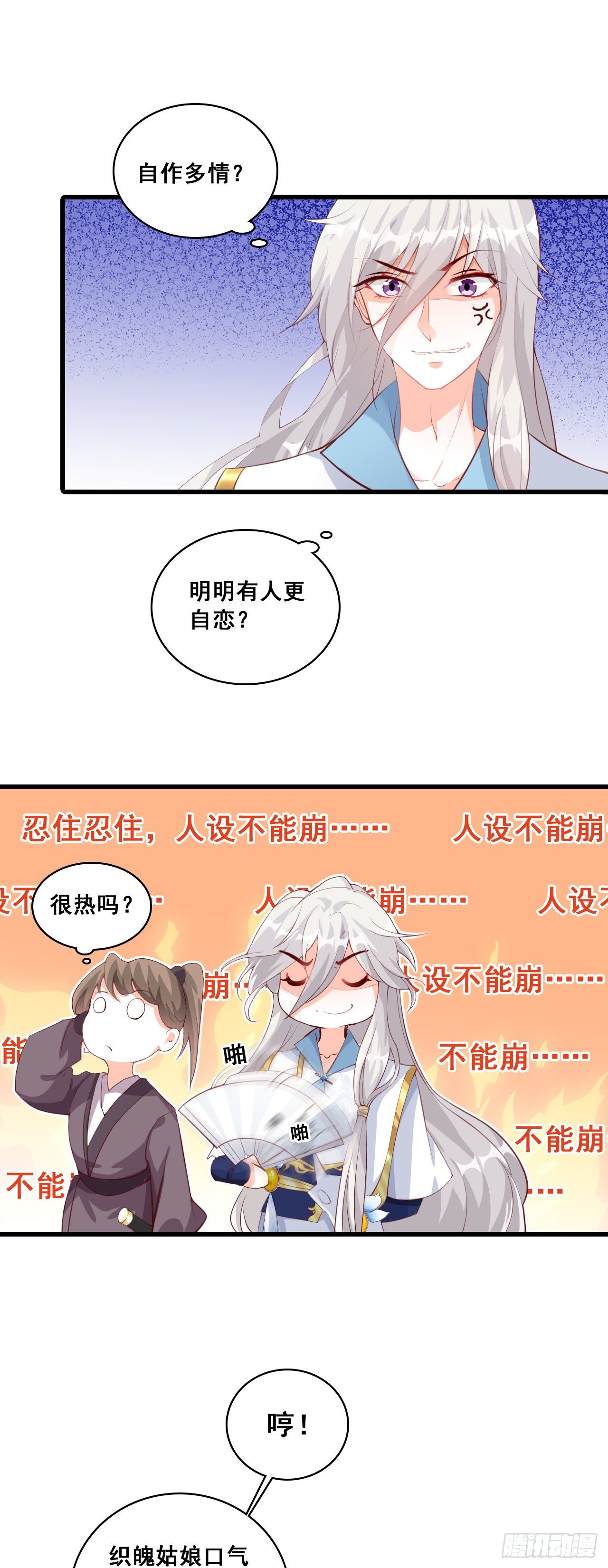 反派女帝来袭！韩漫全集-一个个都自作多情！无删减无遮挡章节图片 