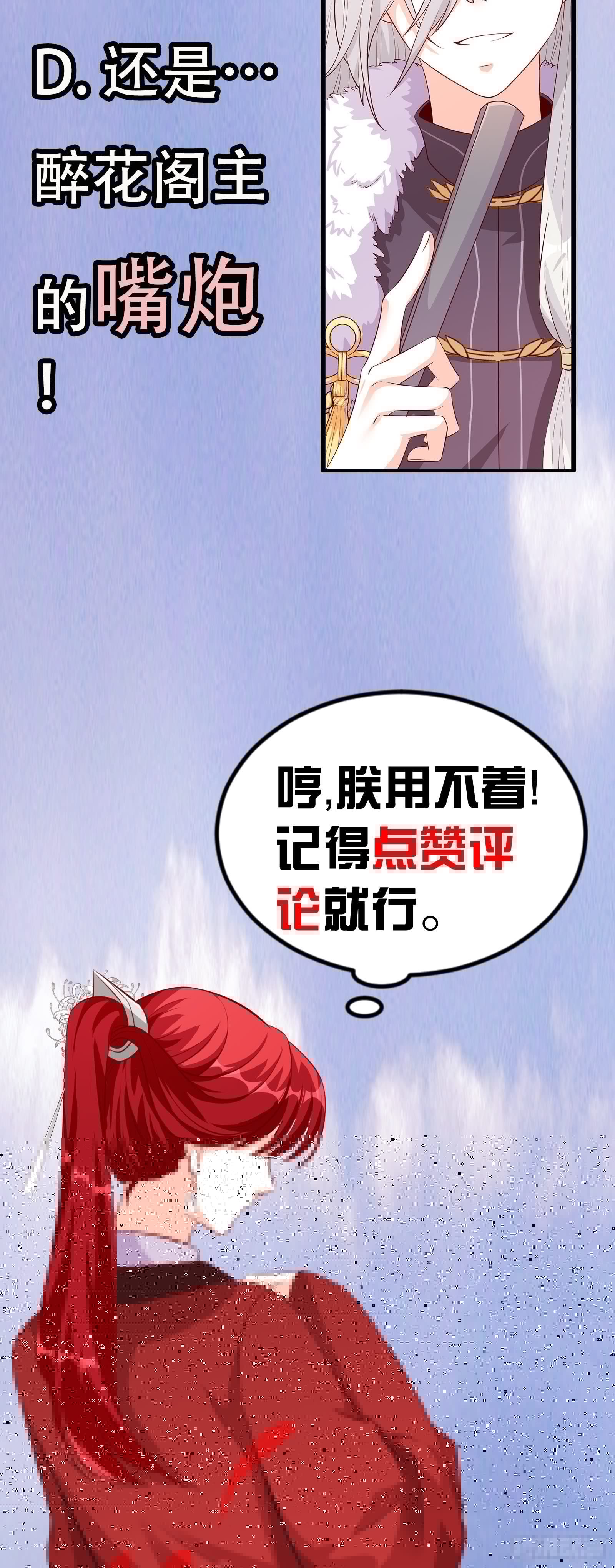 反派女帝来袭！韩漫全集-醉草阁的你太废花了！无删减无遮挡章节图片 